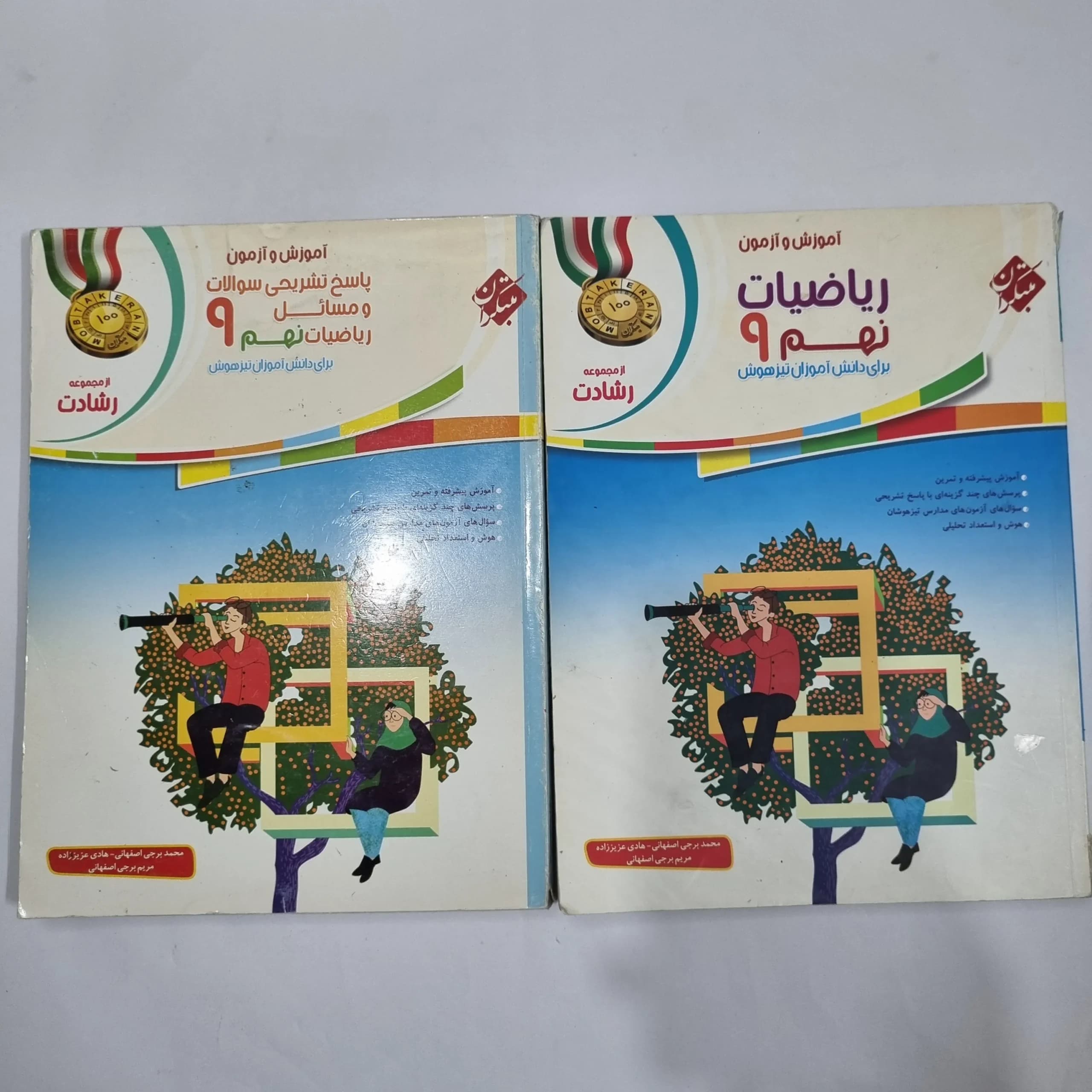 ریاضی نهم رشادت مبتکران 98 دو جلدی (دست دوم) کد 1574