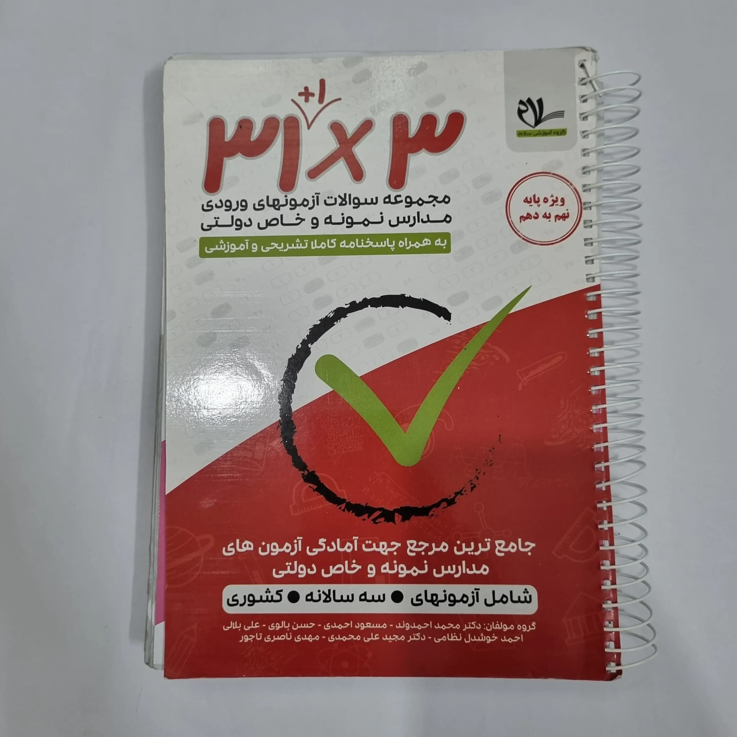 31استان نهم به دهم سلام 1401(دست دوم) کد 1554