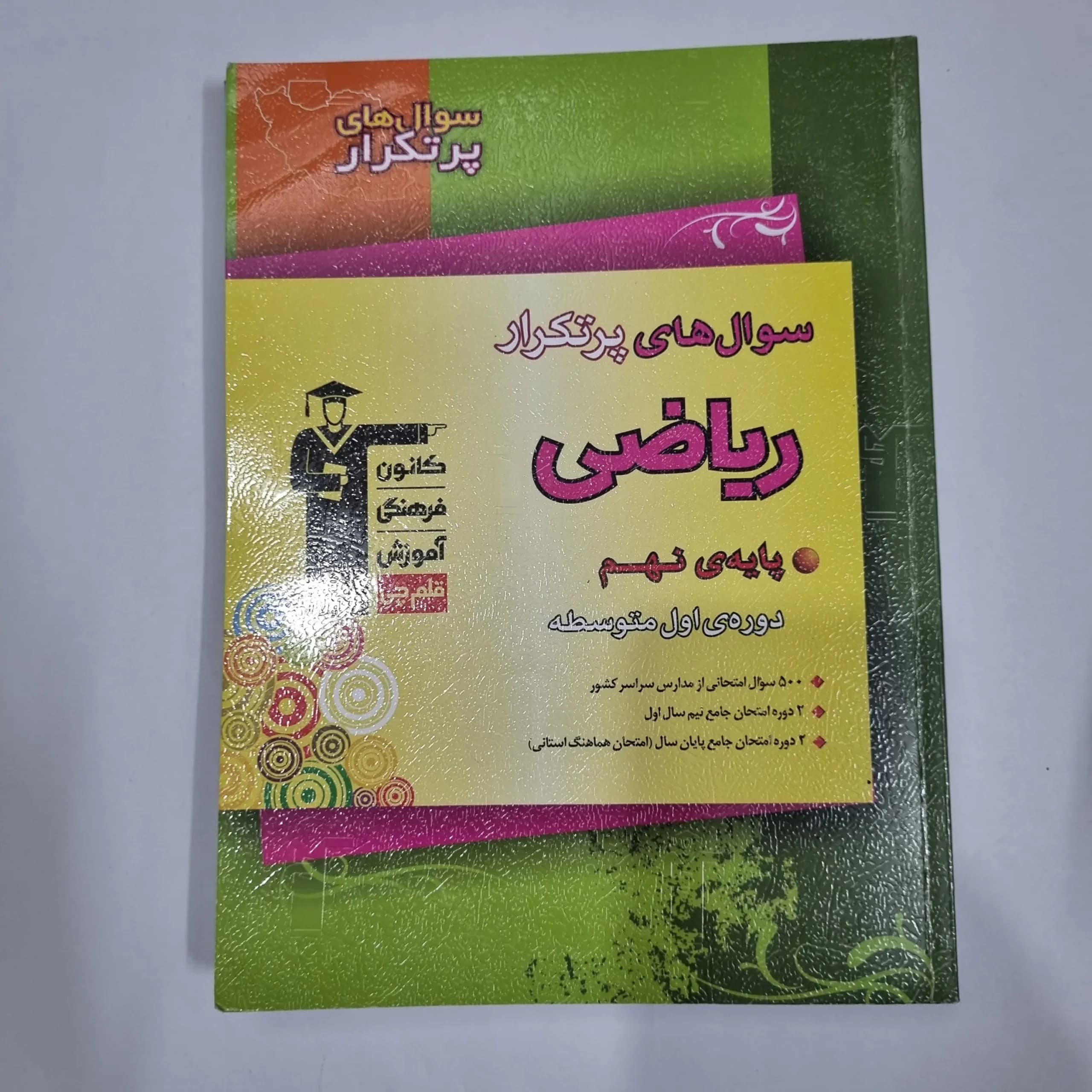 ریاضی نهم سوال های پرتکرار کانون قلم چی 1403(دست دوم) کد 1504