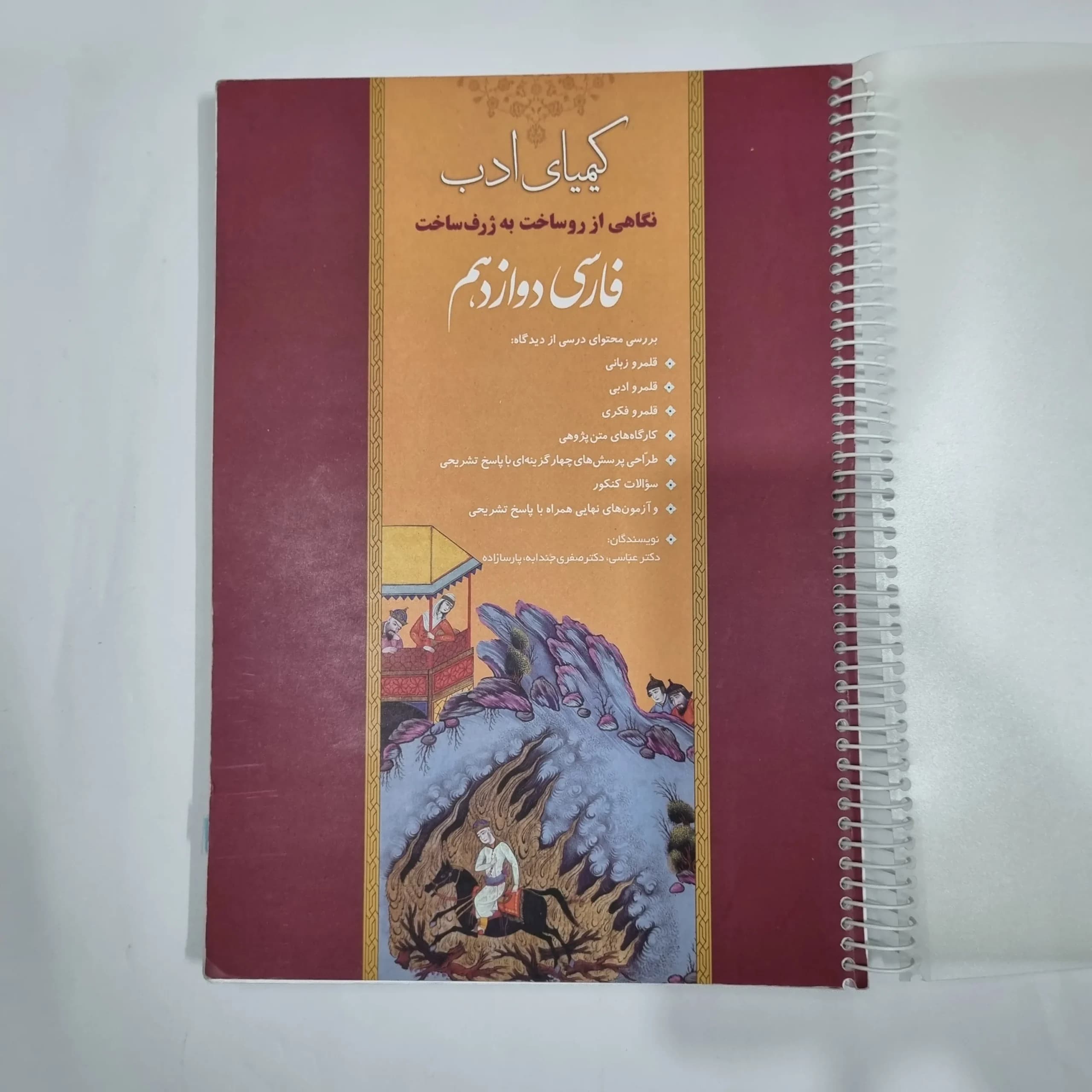 فارسی دوازدهم کیمیای ادب 1400(دست دوم) کد 1486