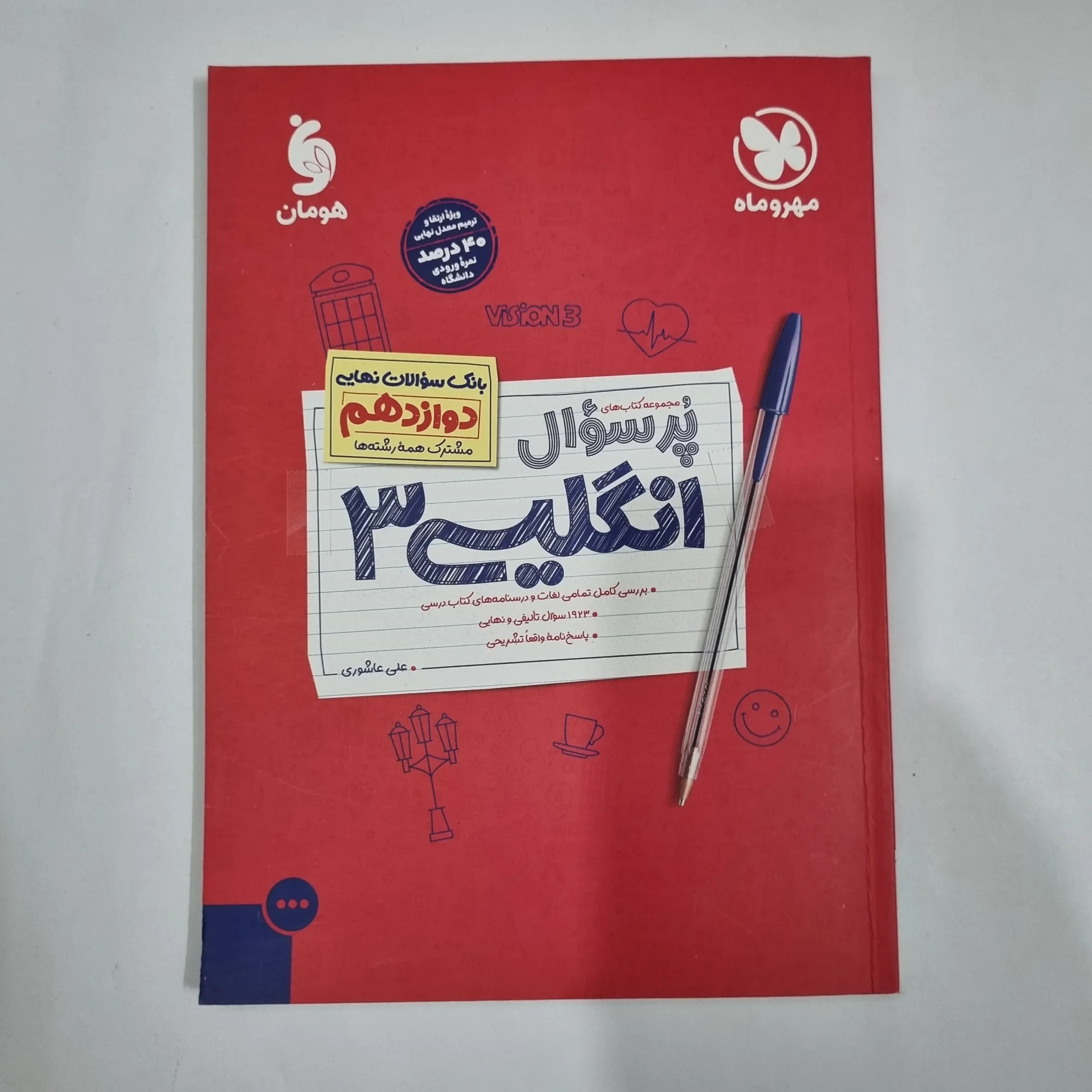 انگلیسی دوازدهم پرسوال مهروماه 1402(دست دوم) کد 1467