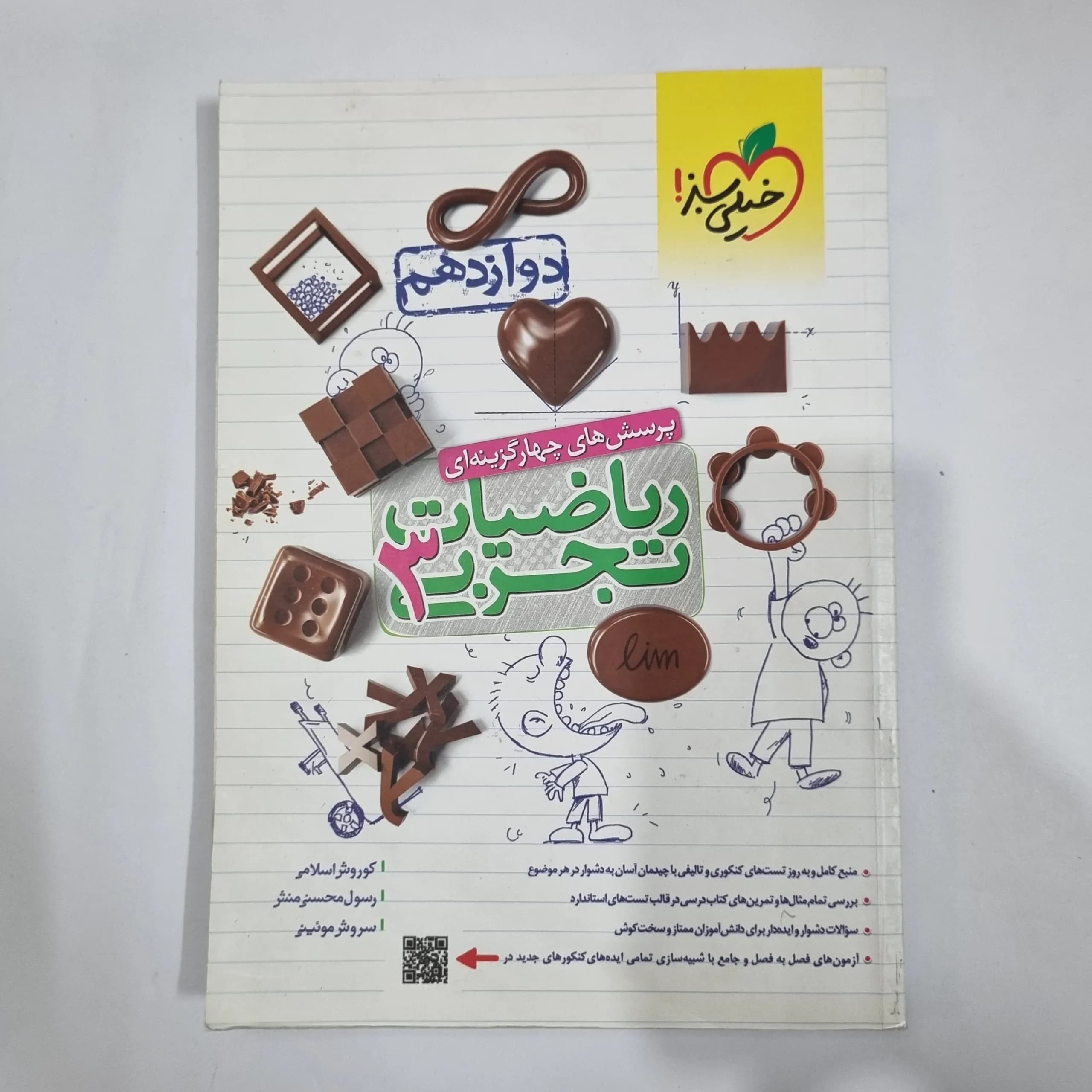 ریاضیات دوازدهم تجربی تست خیلی سبز 1402(دست دوم) کد 1459