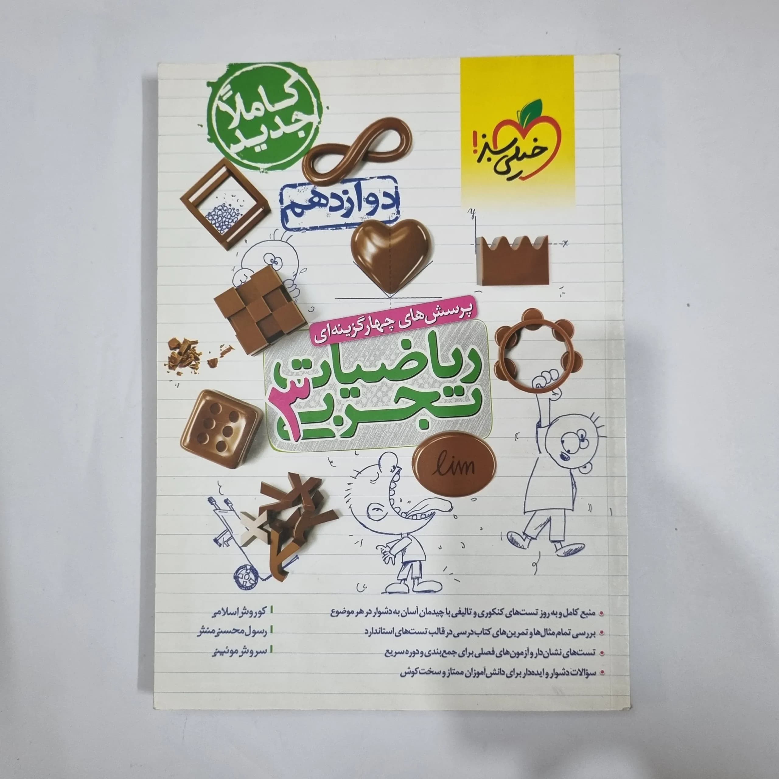 ریاضیات دوازدهم تجربی تست خیلی سبز 1400(دست دوم) کد 1457