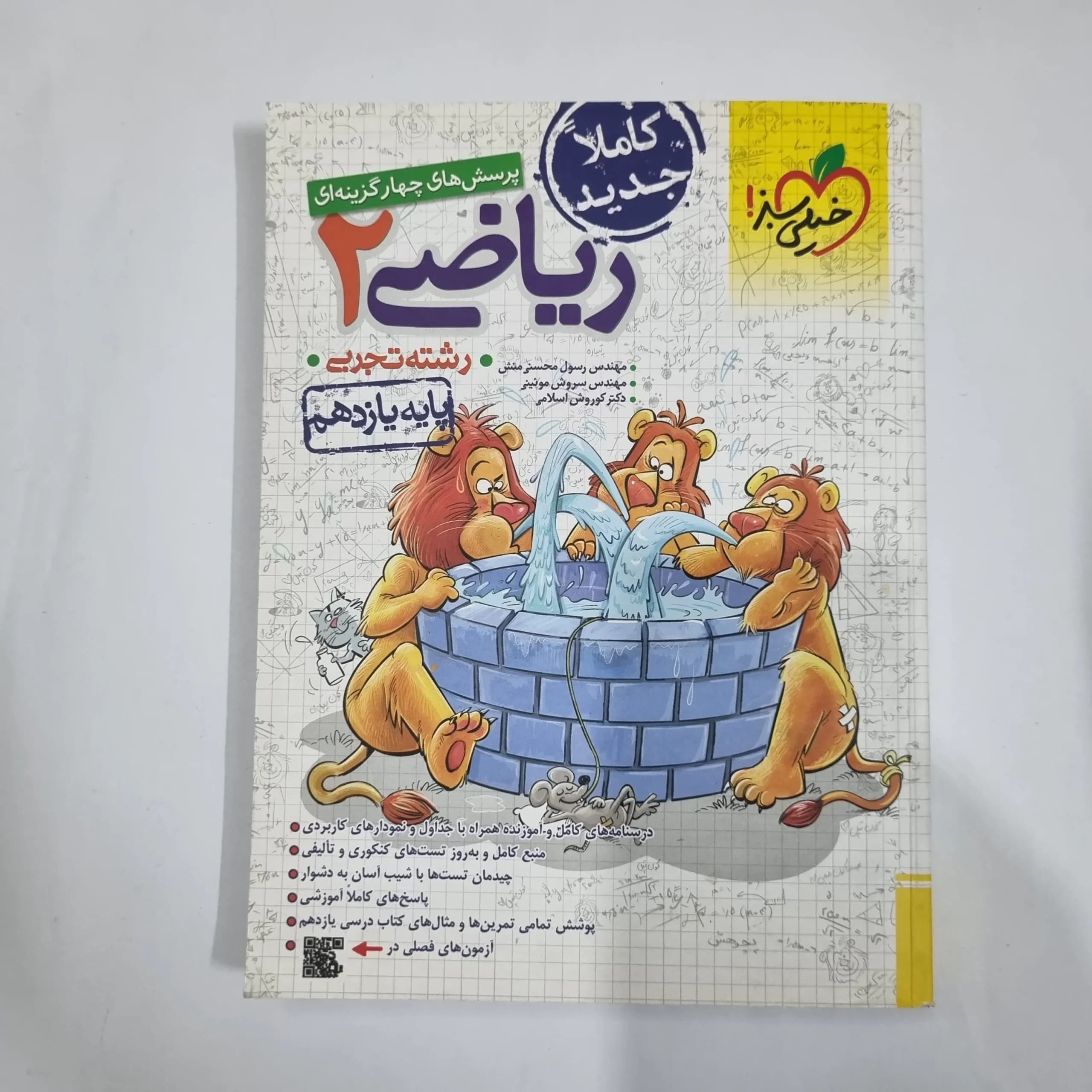 ریاضی یازدهم تست خیلی سبز 1402 (دست دوم) کد 1427