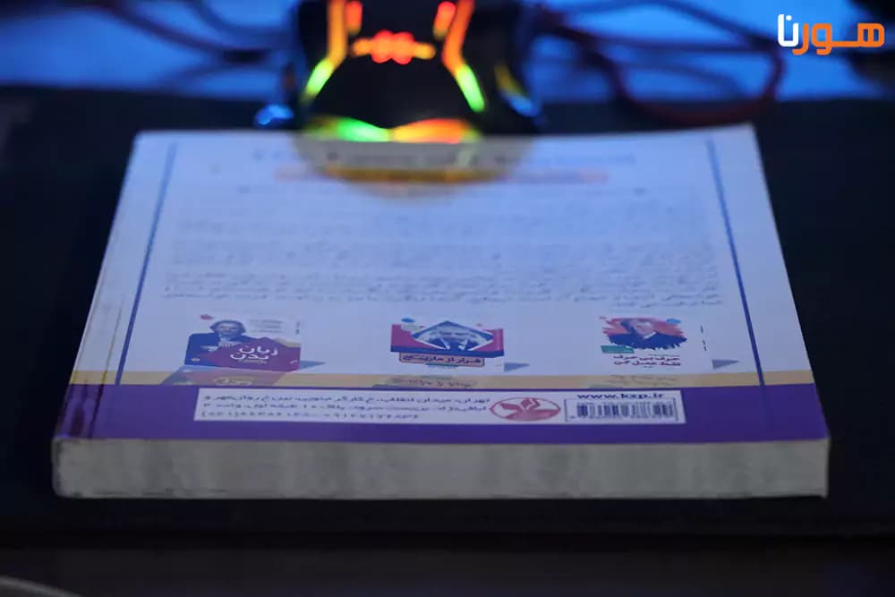 کتاب قوانین کاریزما اثر کرت دبلیو مورتنسن — تصویر ۵