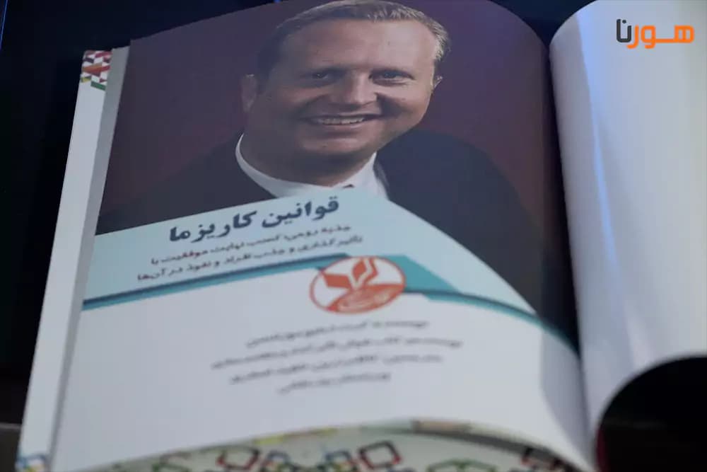 کتاب قوانین کاریزما اثر کرت دبلیو مورتنسن — تصویر ۷