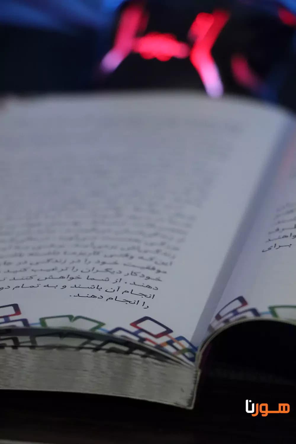 کتاب قوانین کاریزما اثر کرت دبلیو مورتنسن — تصویر ۸