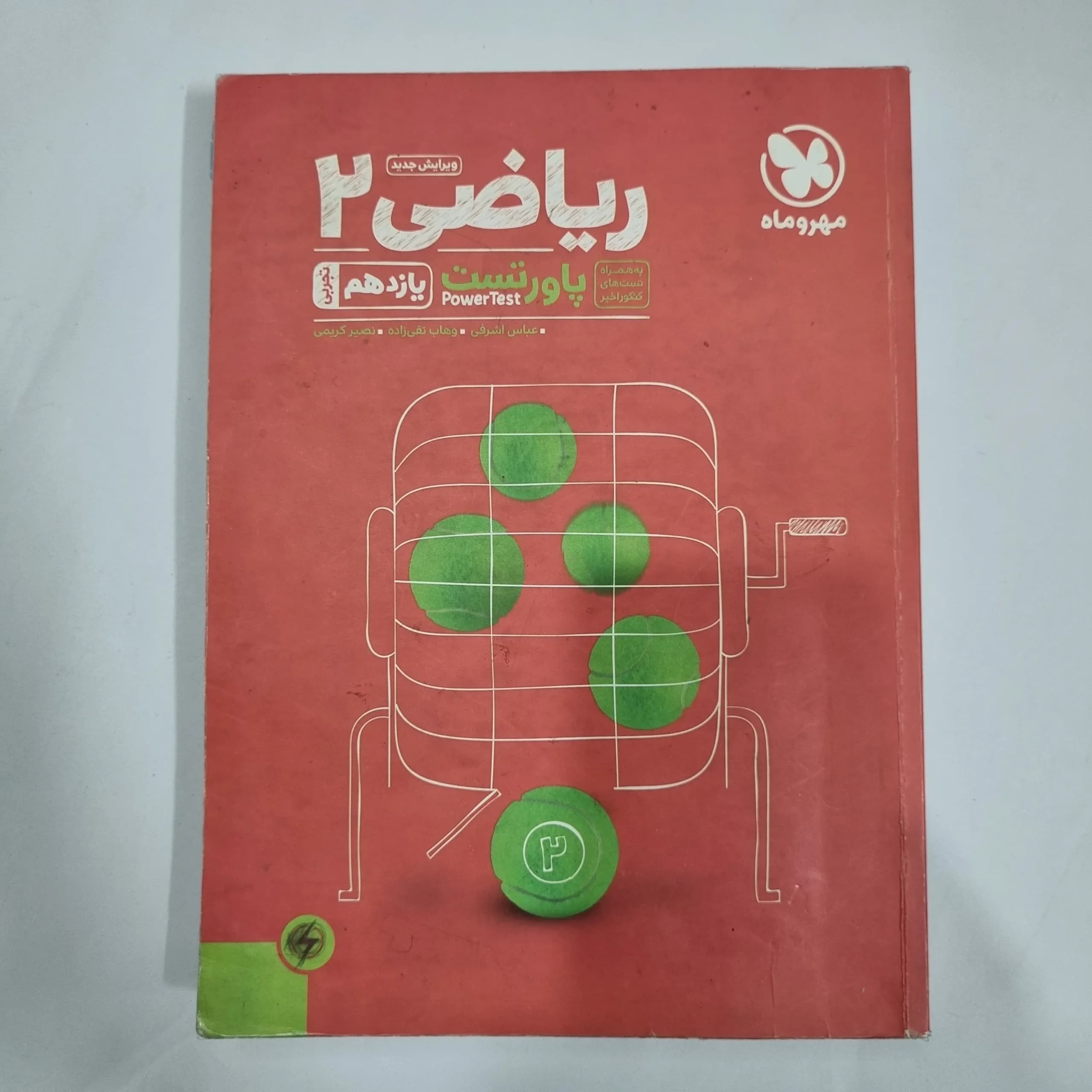 ریاضی یازدهم پاورتست مهروماه 1401 (دست دوم) کد 1406