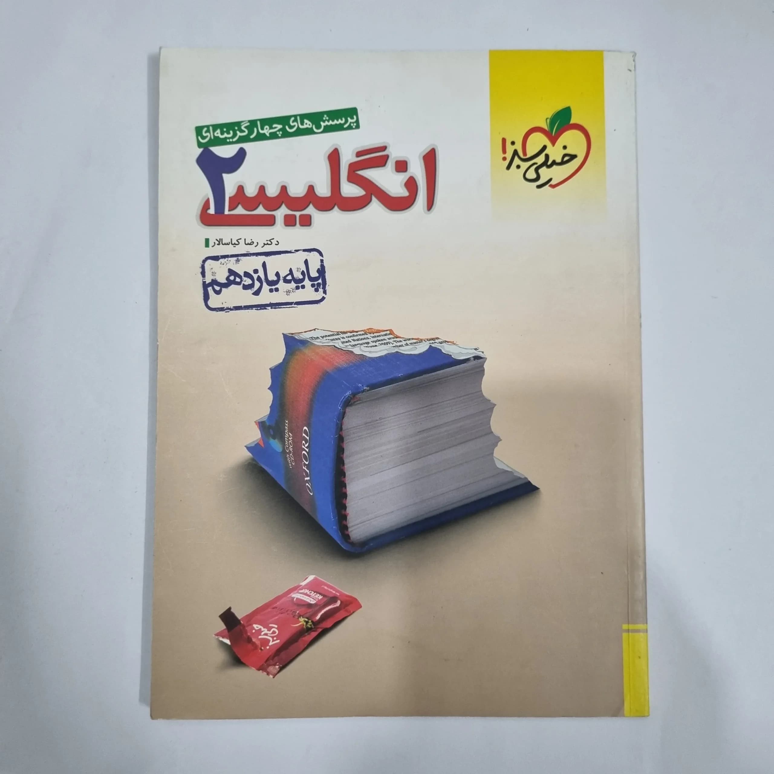 انگلیسی یازدهم تست خیلی سبز 1400 (دست دوم) کد 1405