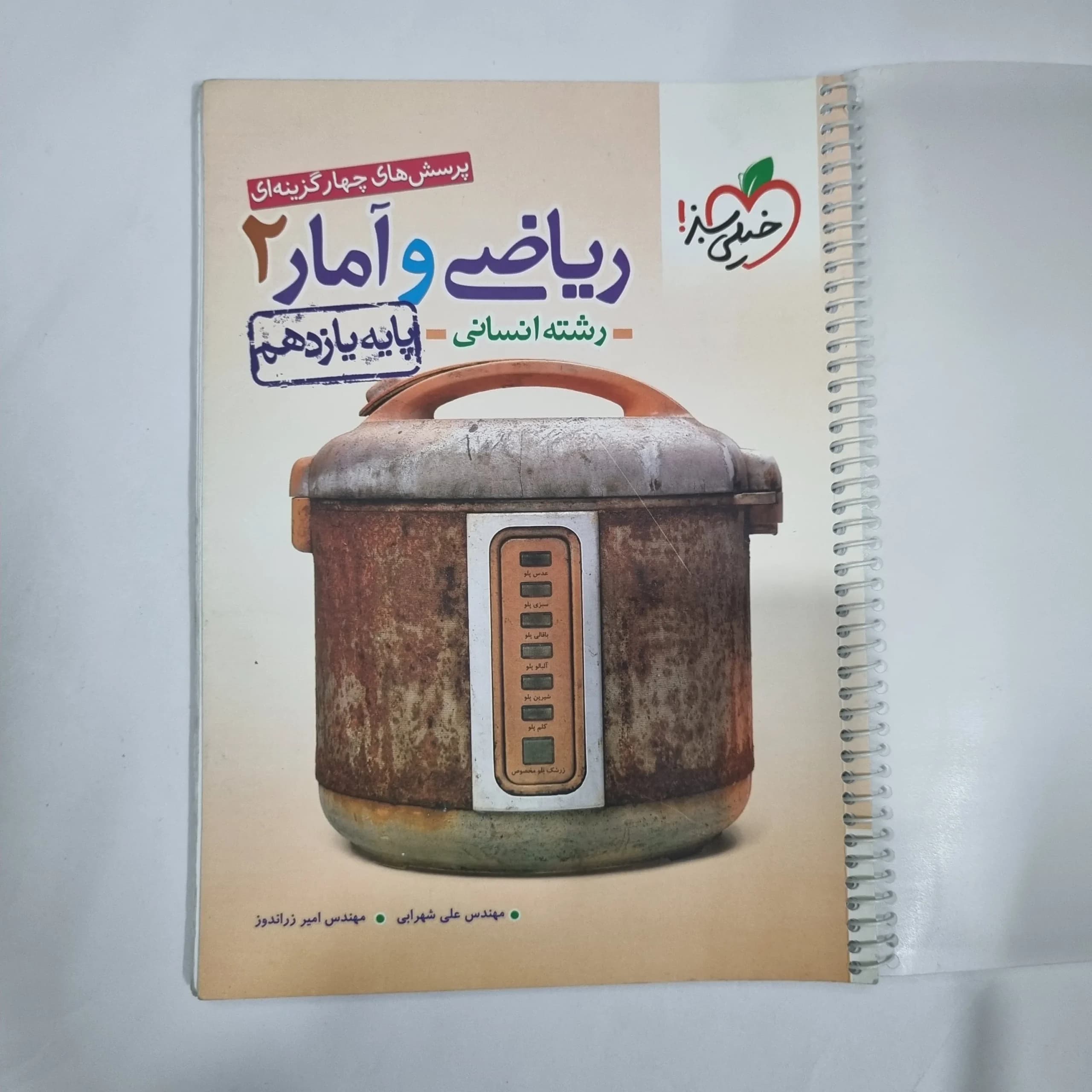 ریاضی و آمار ییازدهم تست خیلی سبز 1402(دست دوم) کد 1395