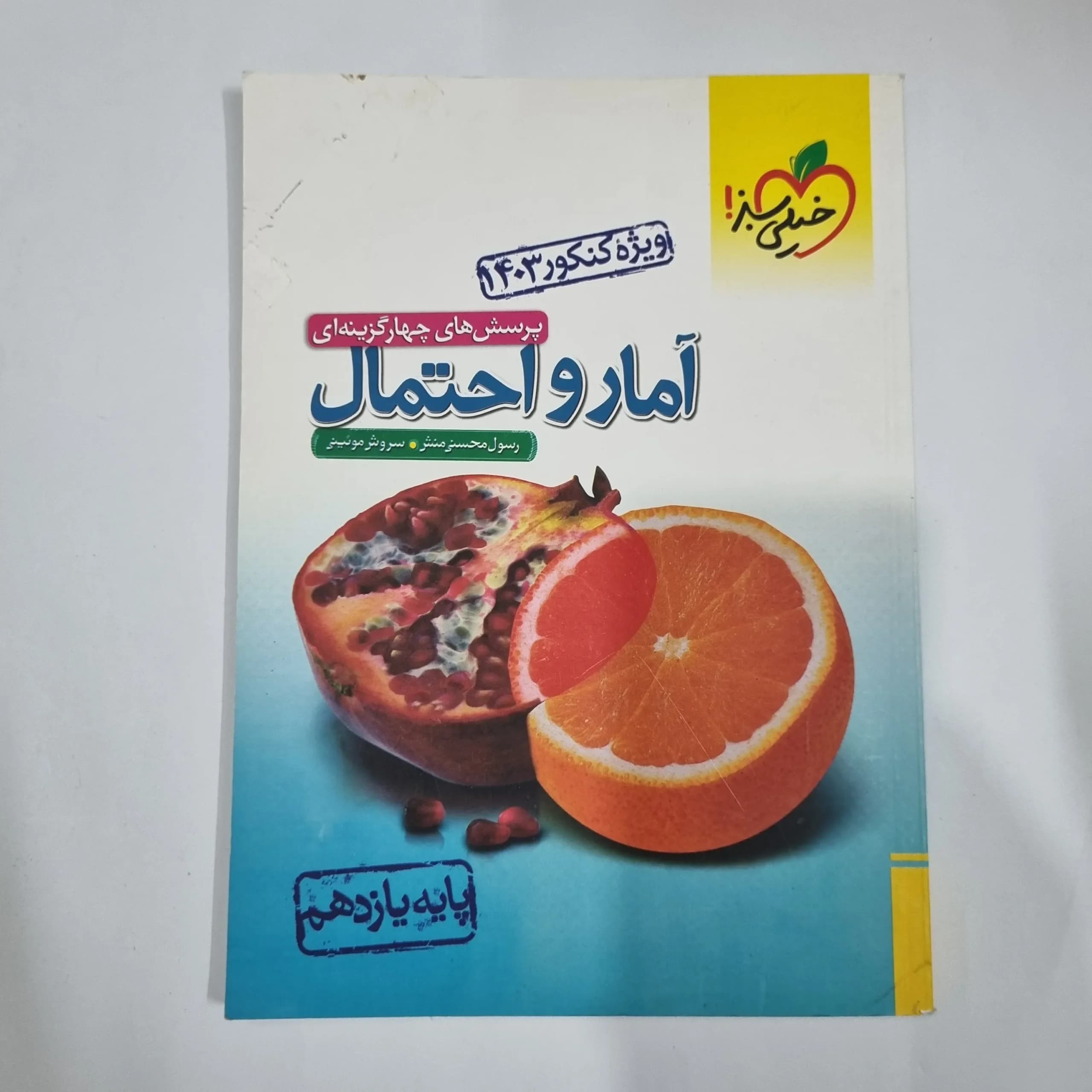 آمارواحتمال یازدهم تست خیلی سبز 1402 (دست دوم) کد 1394