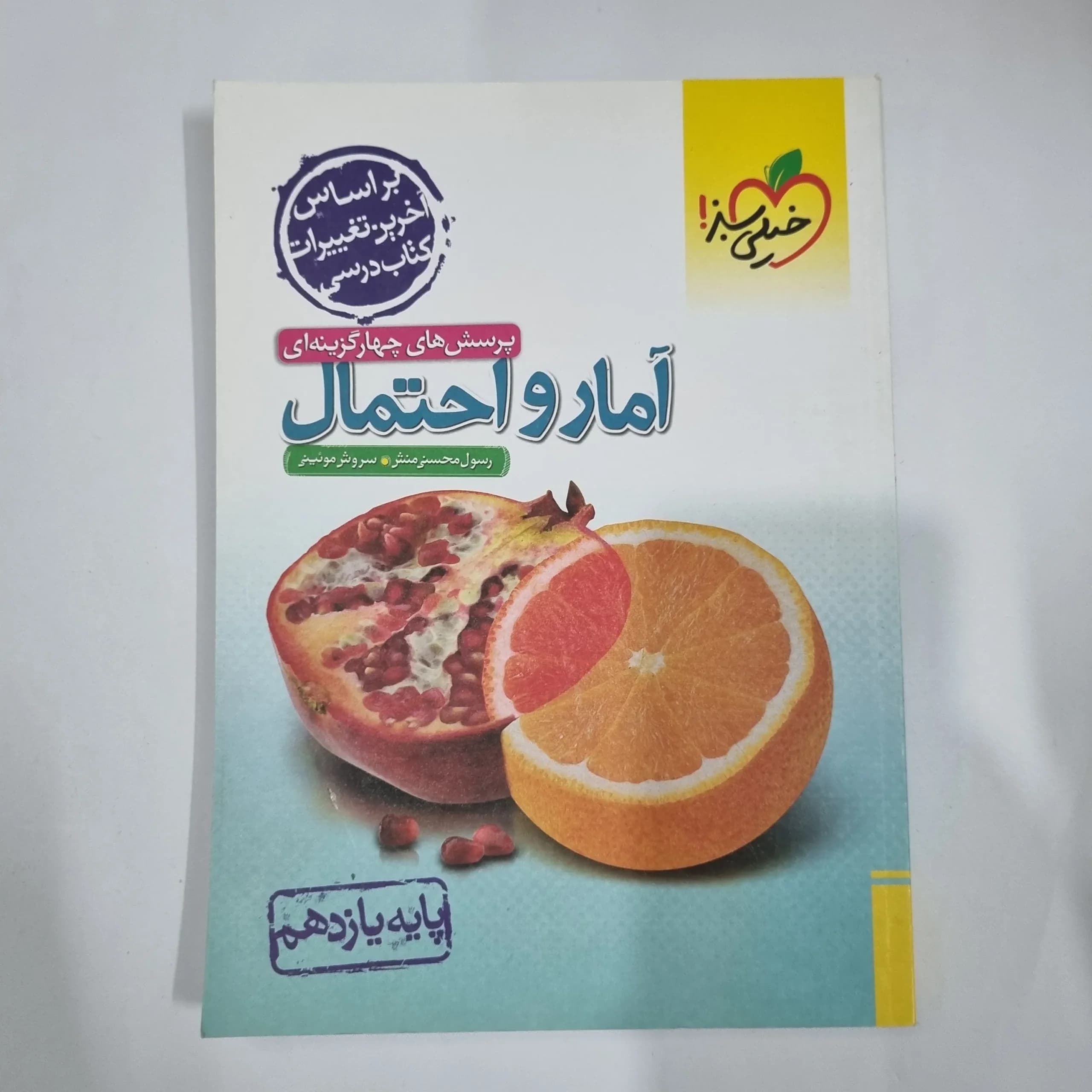 آمارواحتمال یازدهم تست خیلی سبز 1402 (دست دوم) کد 1393