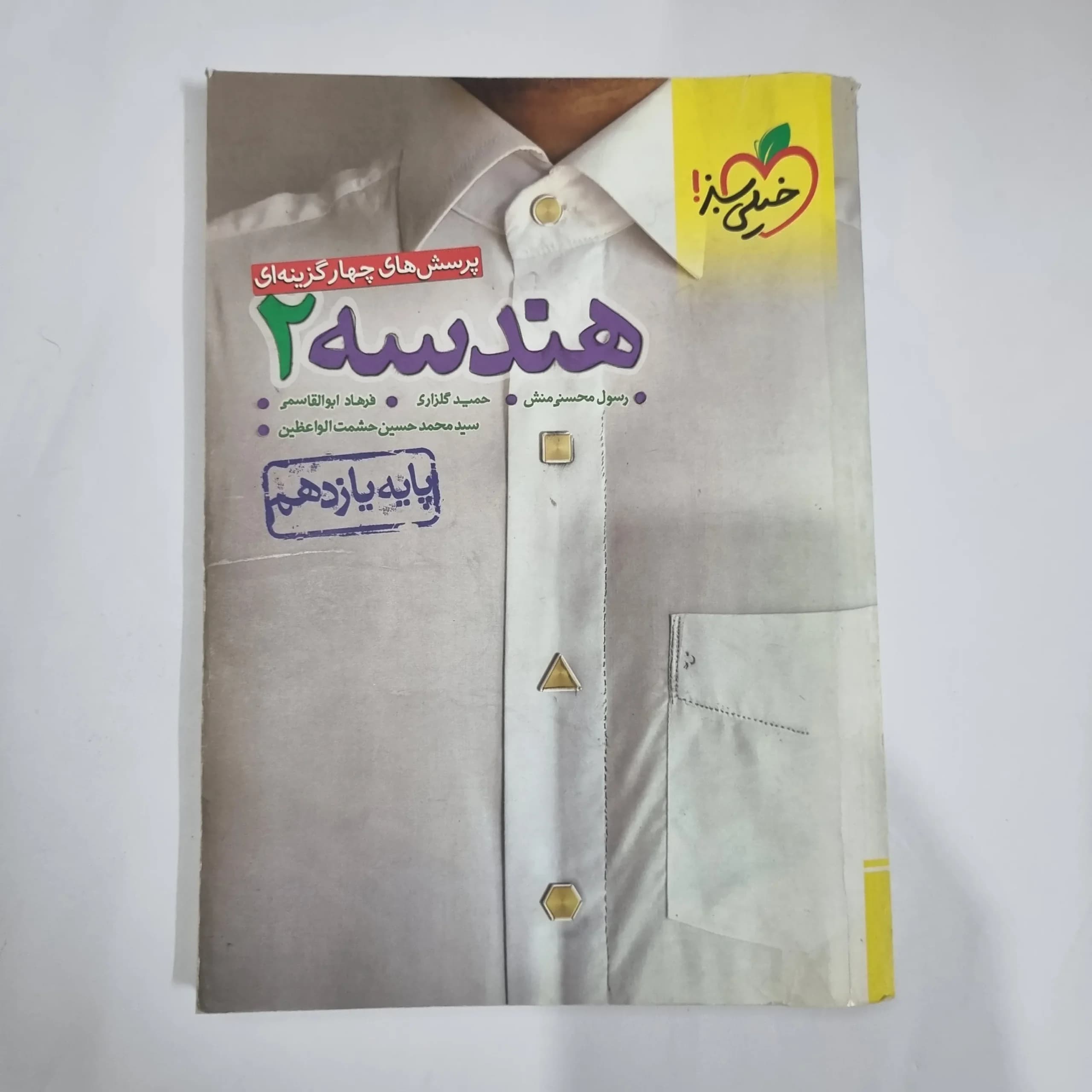 هندسه یازدهم تست خیلی سبز 99 (دست دوم) کد 1391