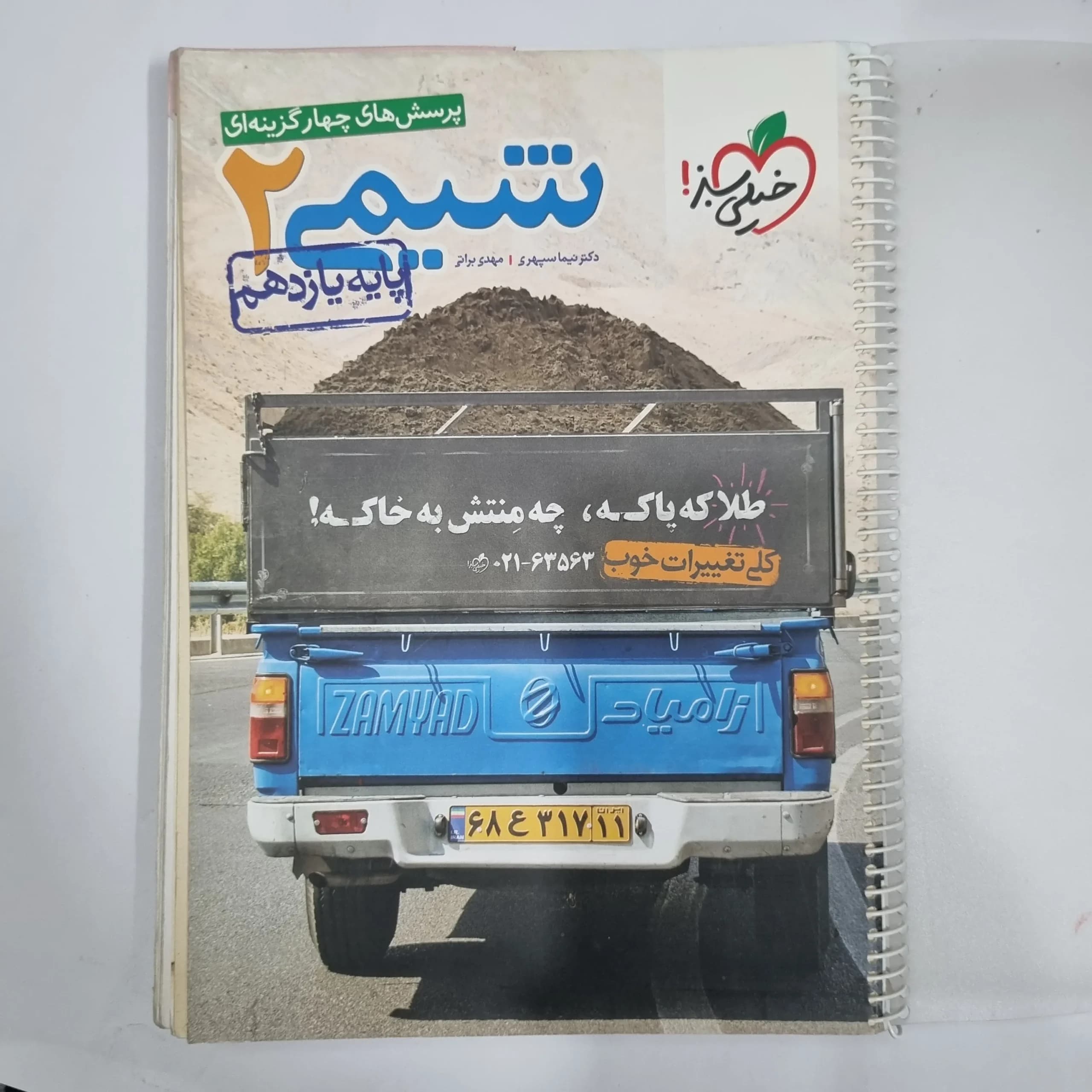 شیمی یازدهم تست خیلی سبز 99 (دست دوم) کد 1371