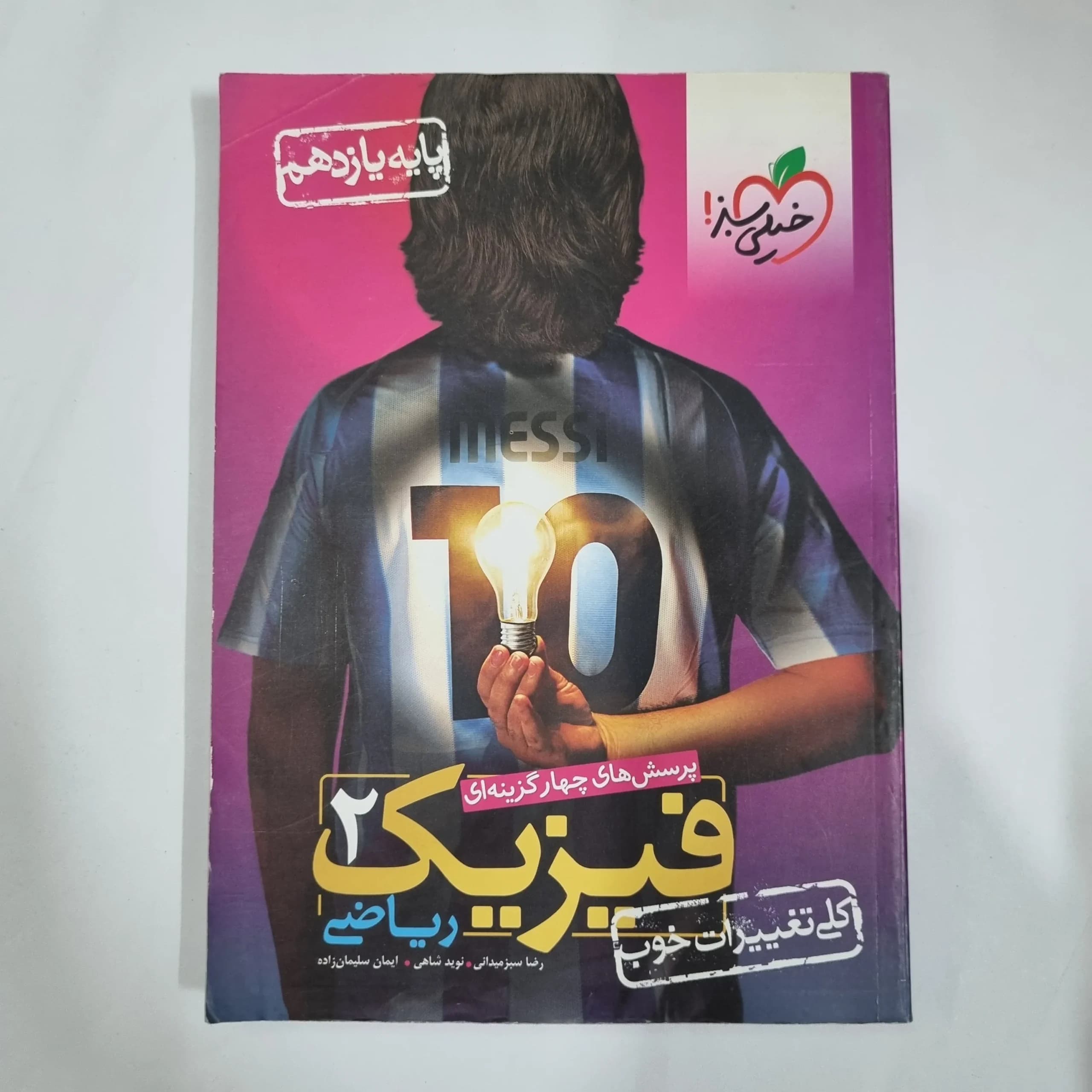 فیزیک یازدهم ریاضی تست خیلی سبز 1400(دست دوم) کد 1366