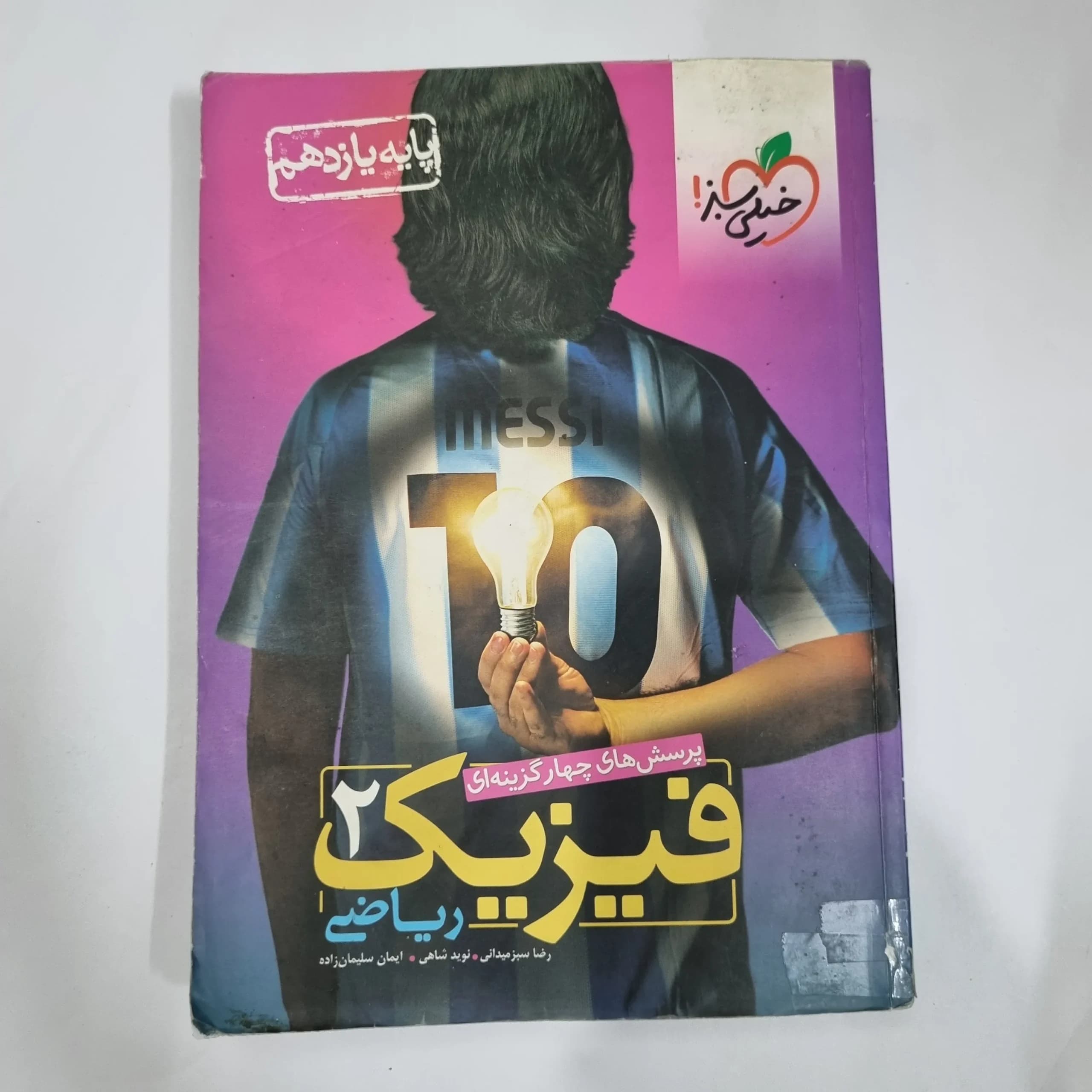 فیزیک یازدهم ریاضی تست خیلی سبز 1400(دست دوم) کد 1365