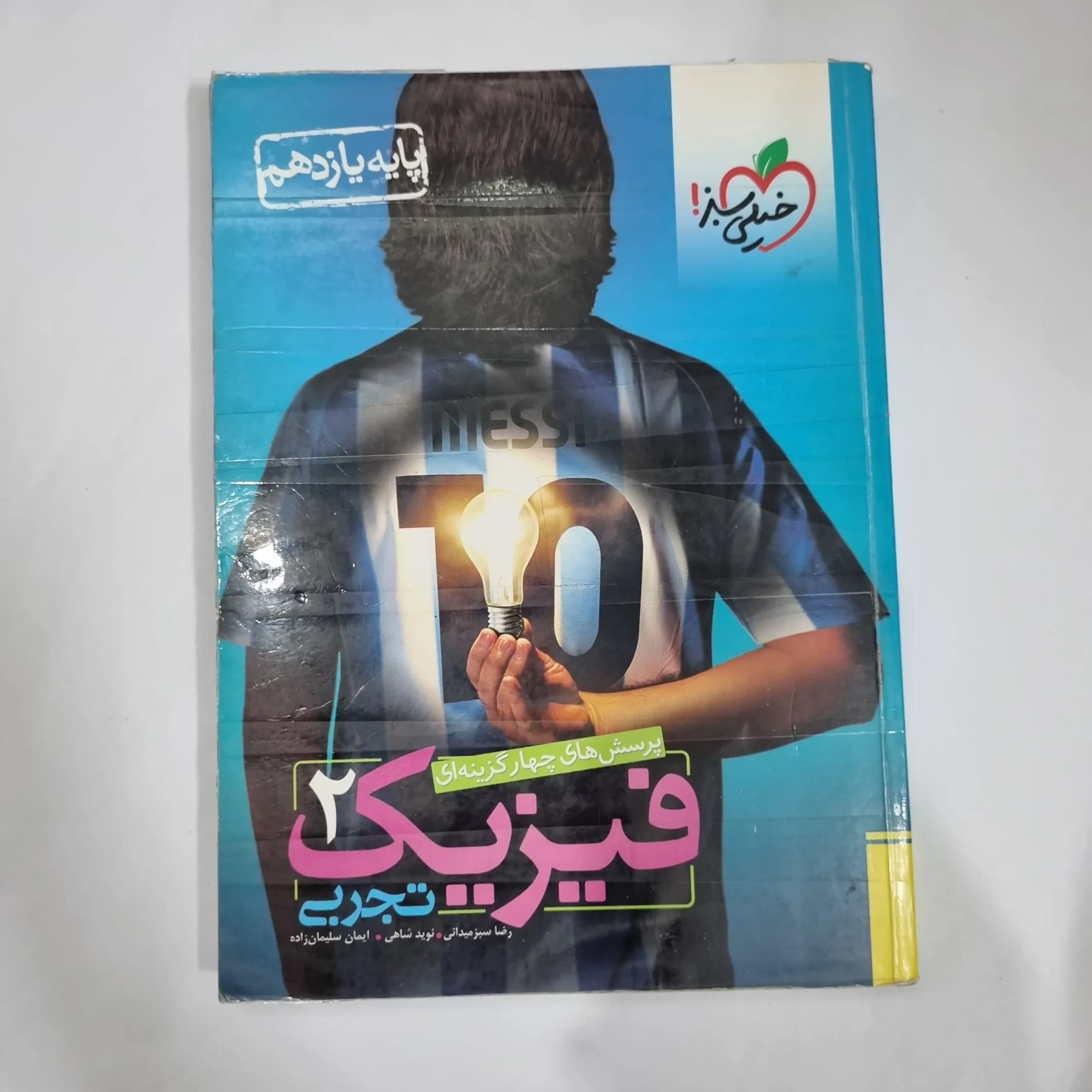 فیزیک یازدهم تجربی تست خیلی سبز 99(دست دوم) کد 1361