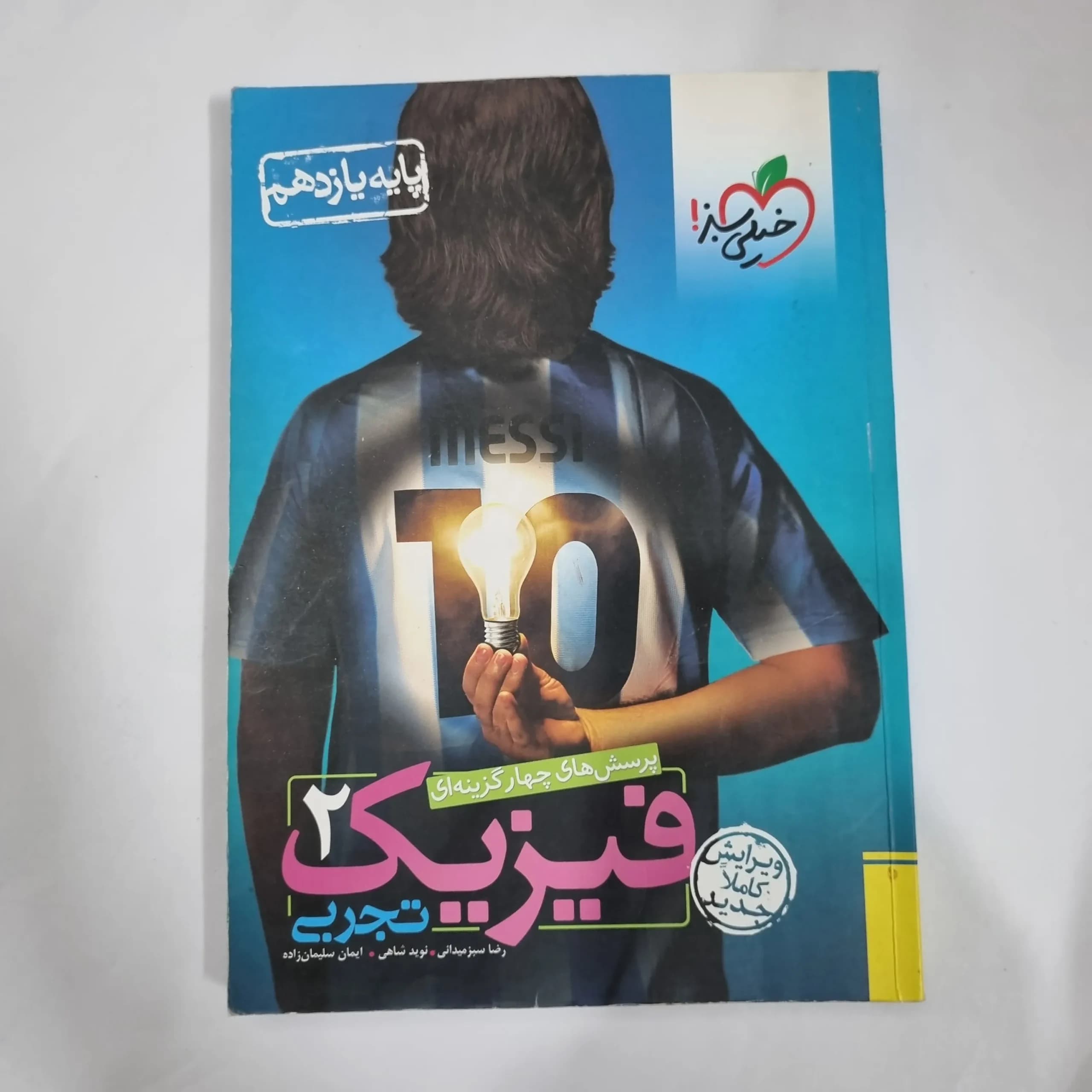 فیزیک یازدهم تجربی تست خیلی سبز 99(دست دوم) کد 1360