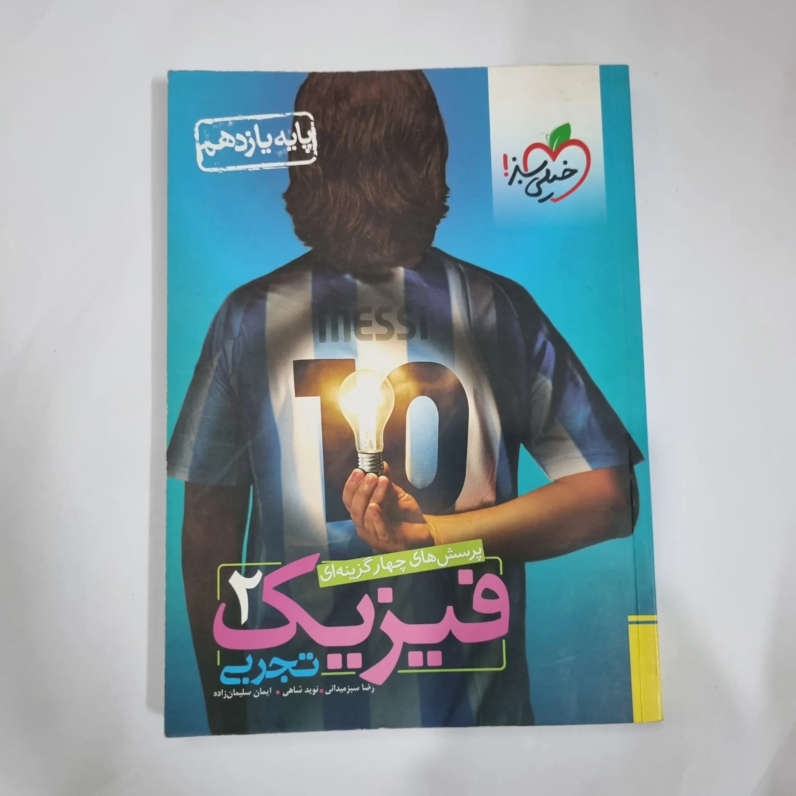 فیزیک یازدهم تجربی تست خیلی سبز 98(دست دوم) کد 1359