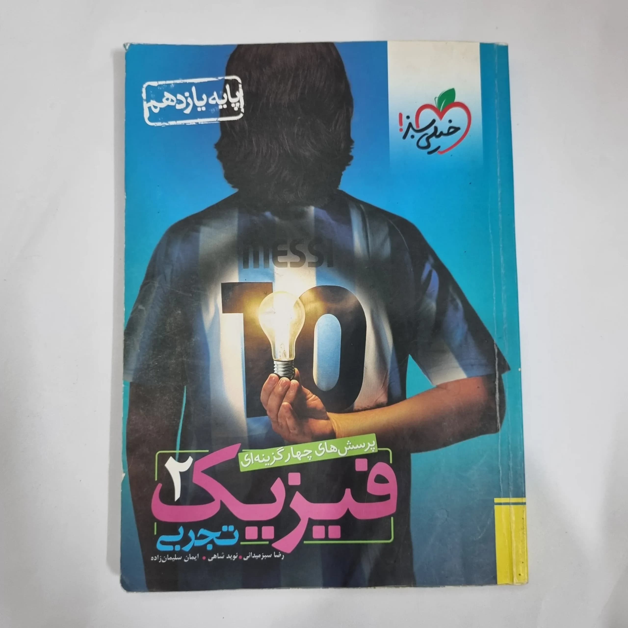 فیزیک یازدهم تجربی تست خیلی سبز 98(دست دوم) کد 1358