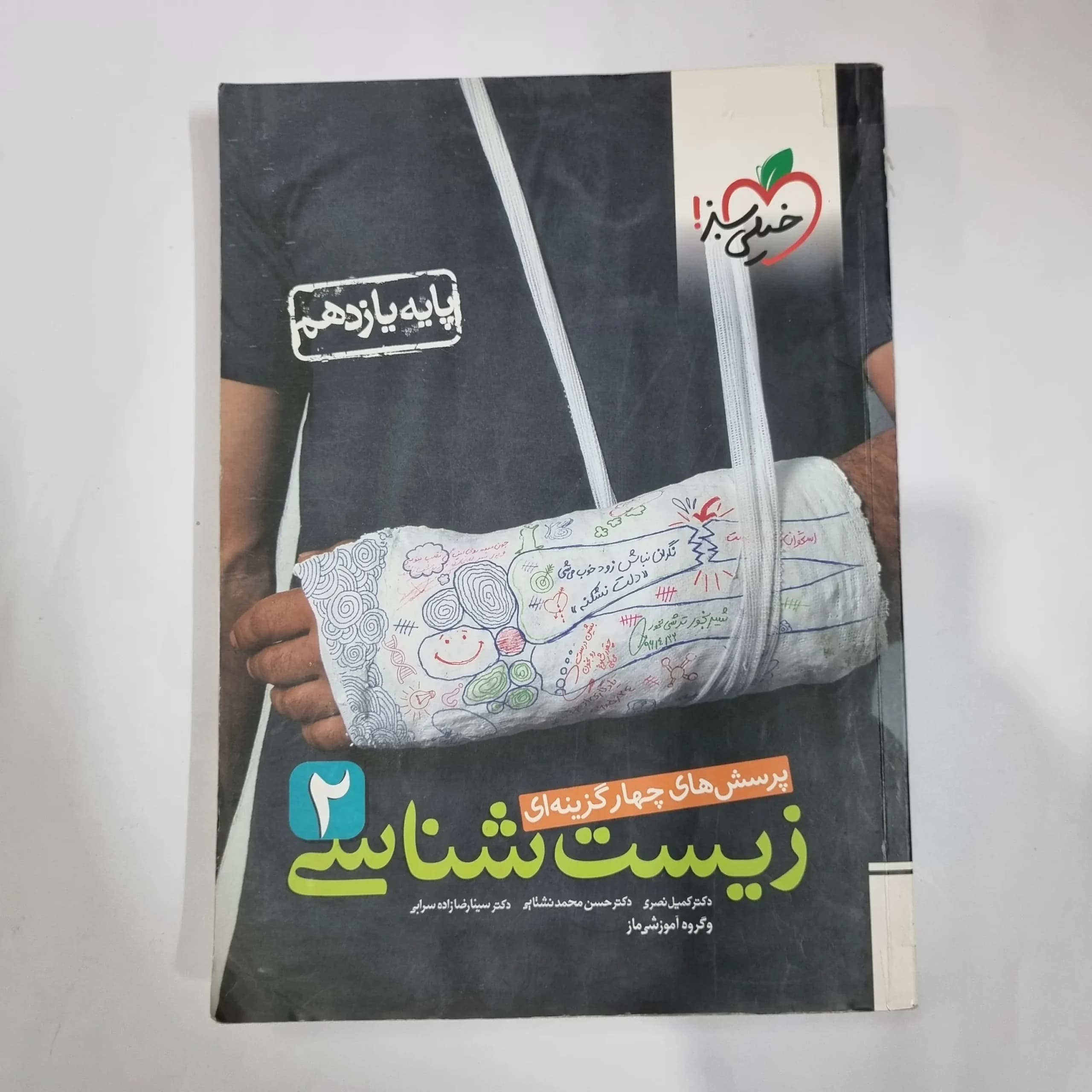 زیست شناسی یازدهم تست خیلی سبز 99 (دست دوم) کد 1340