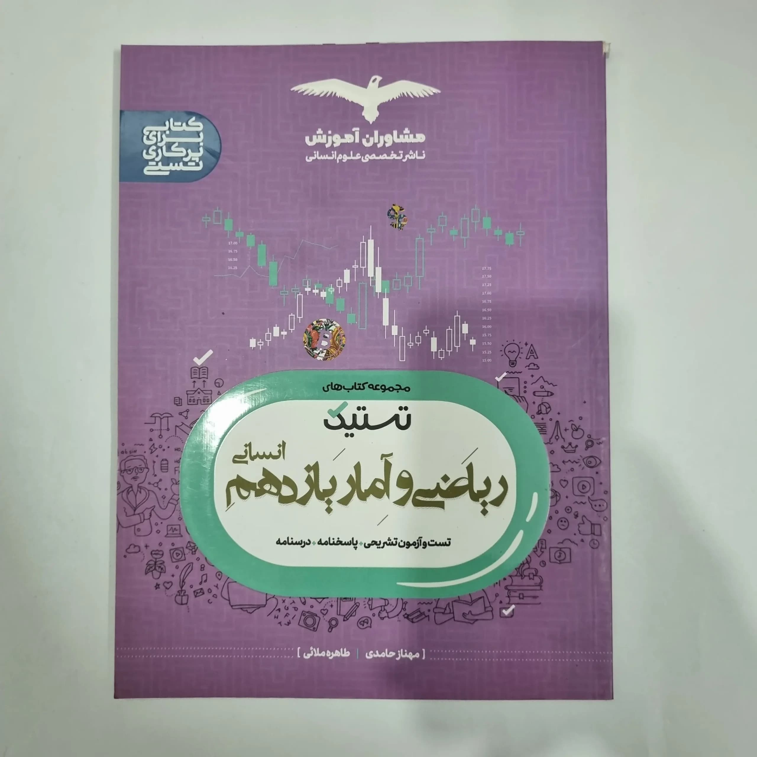 ریاضی و آمار یازدهم تستیک مشاوران 1402(دست دوم) کد 1324