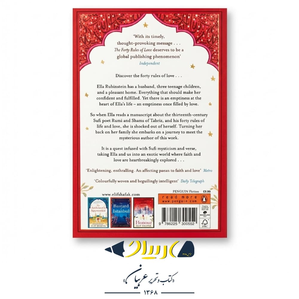 کتاب ملت عشق – الیف شافاک (زبان اصلی) — تصویر ۳