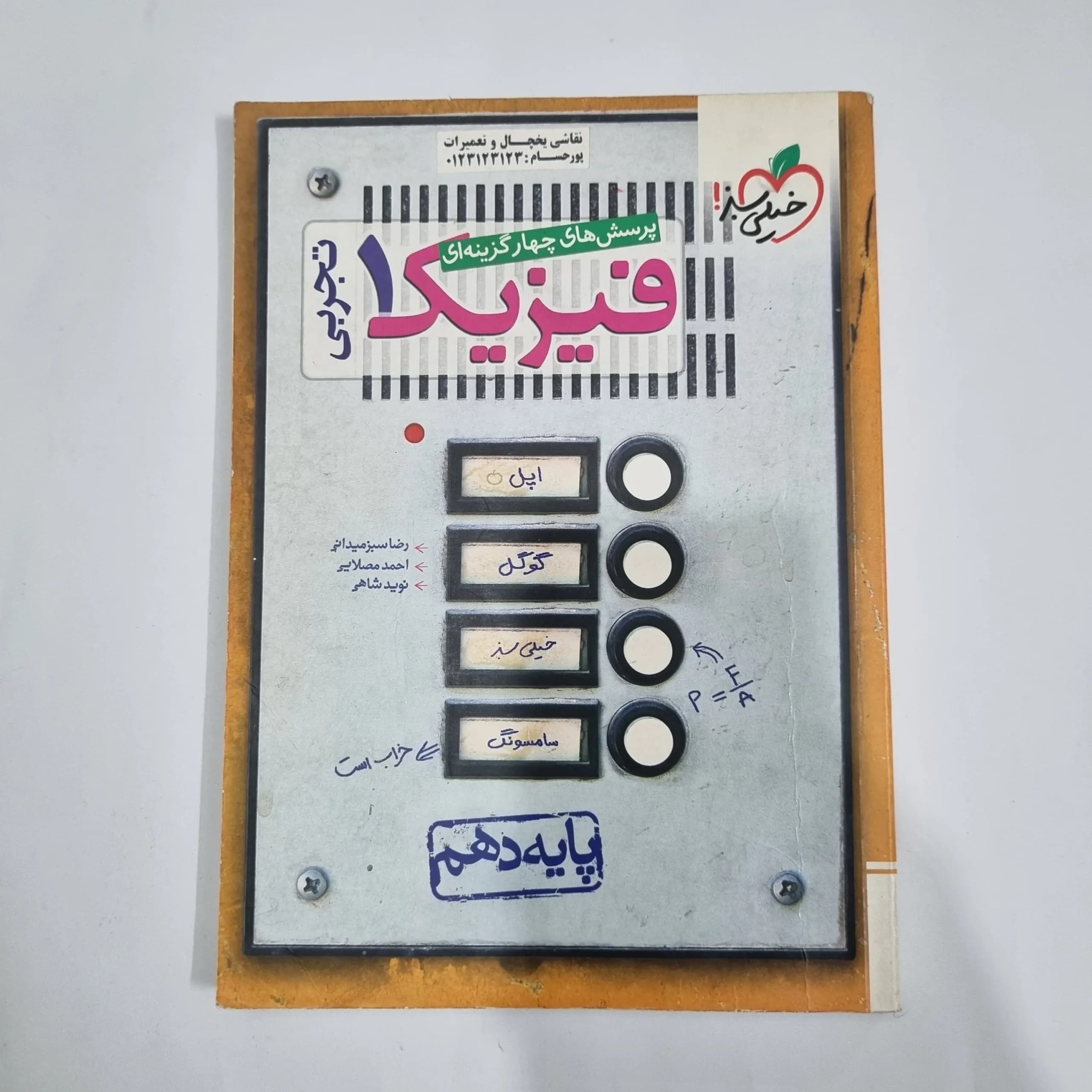 فیزیک دهم تجربی تست خیلی سبز 99(دست دوم) کد 1308