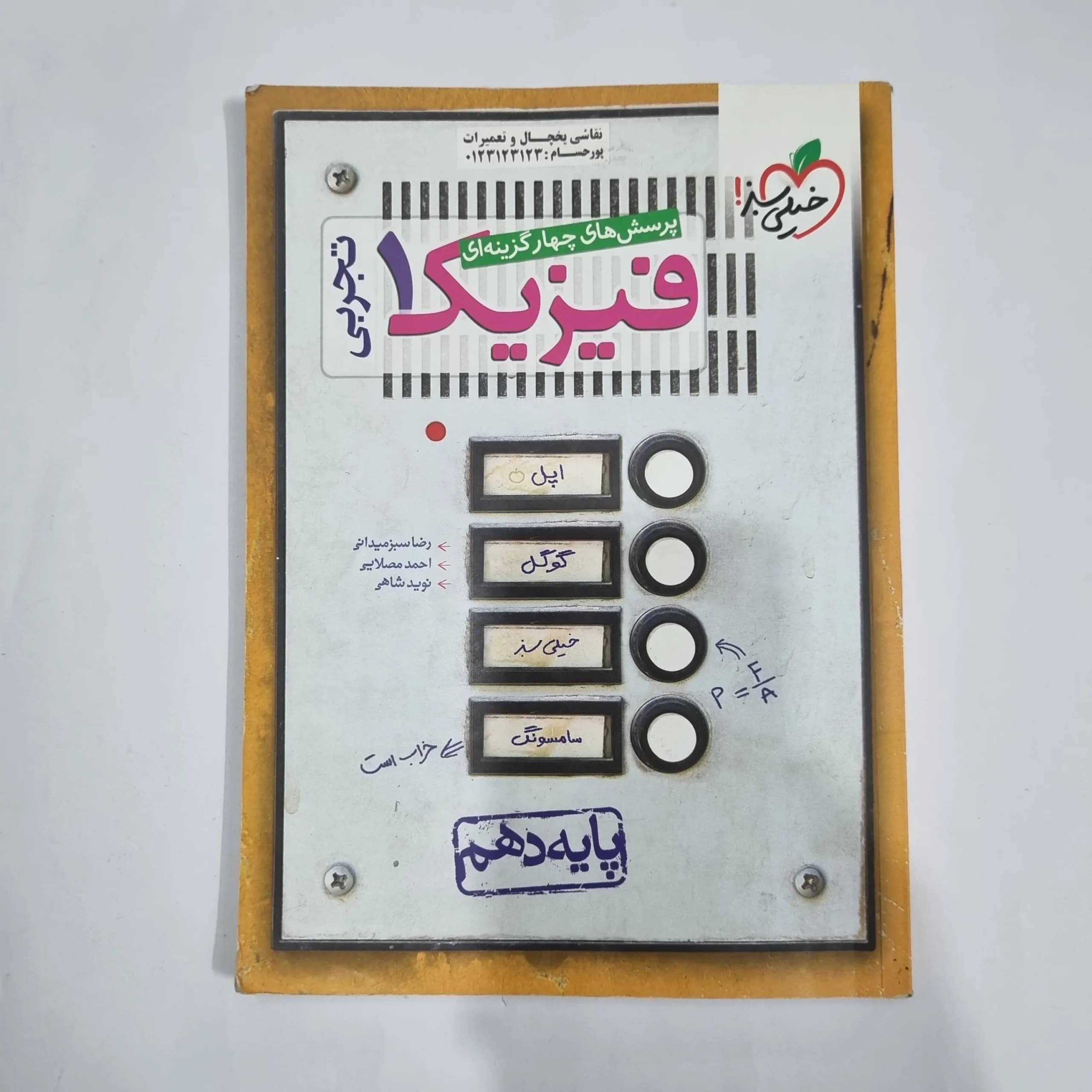 فیزیک دهم تجربی تست خیلی سبز 1400(دست دوم) کد 1306