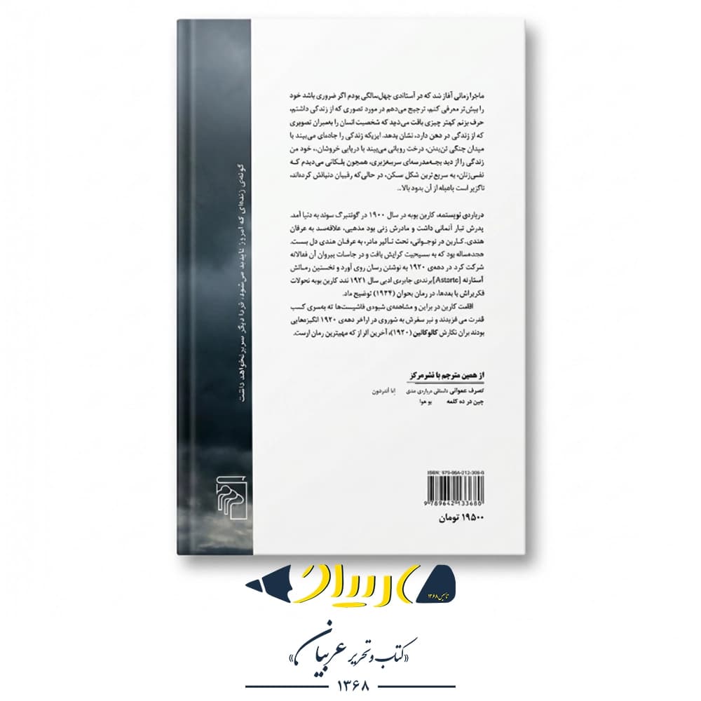 کتاب کالوکائین – کارین بویه (نشر مرکز) — تصویر ۳