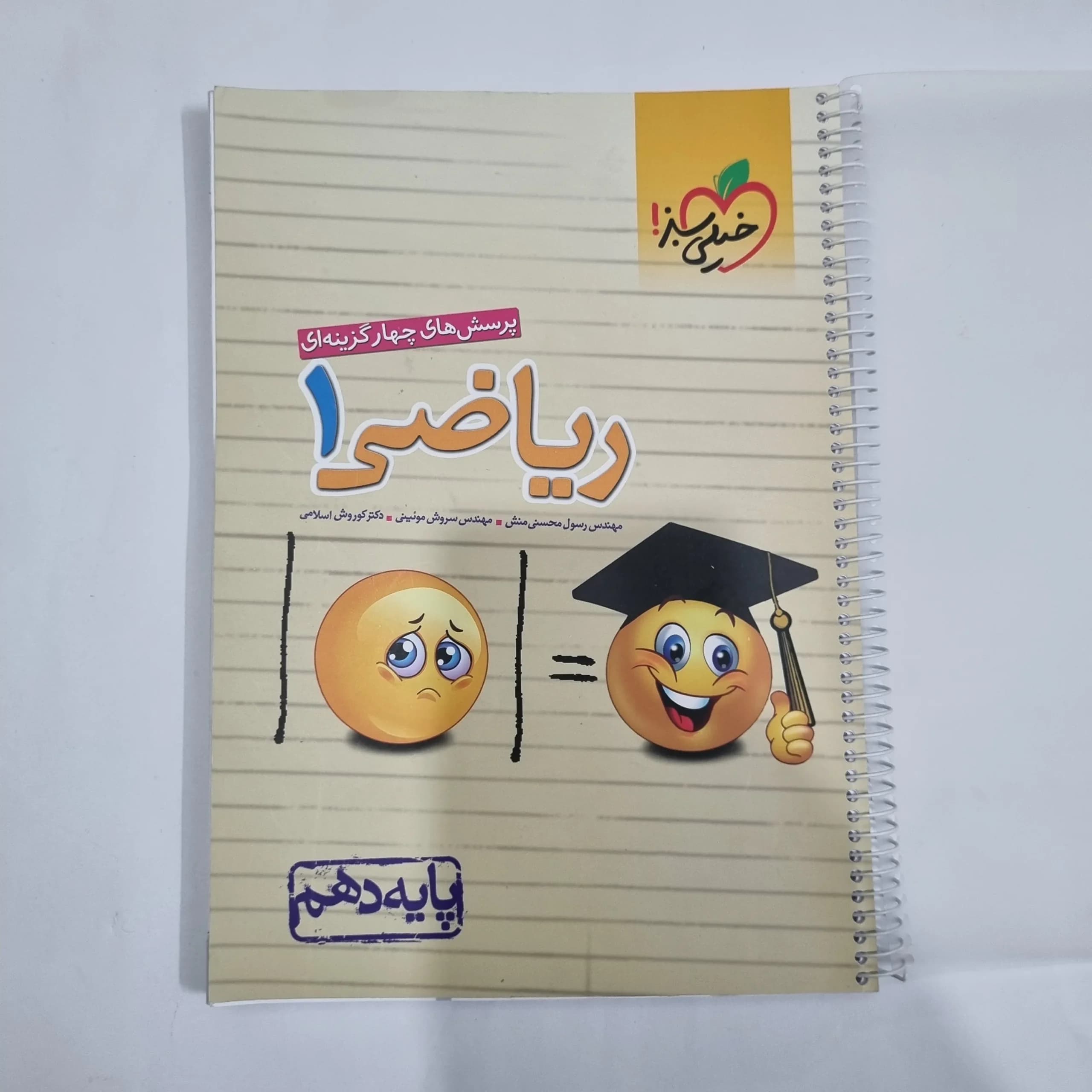 ریاضی دهم تست خیلی سبز 1401 (دست دوم) کد 1291