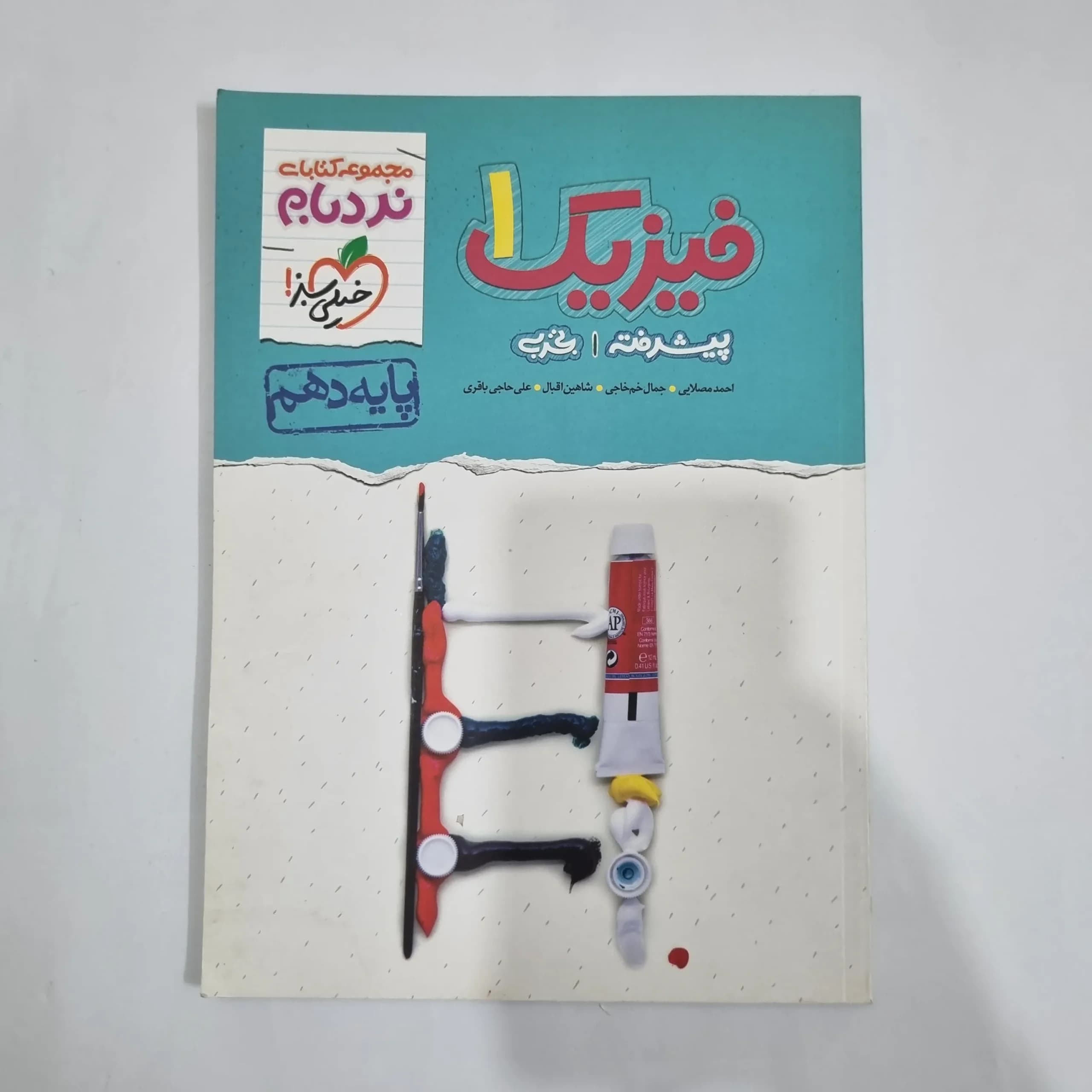 فیزیک دهم تجربی نردبام خیلی سبز 1401(دست دوم) کد 1284
