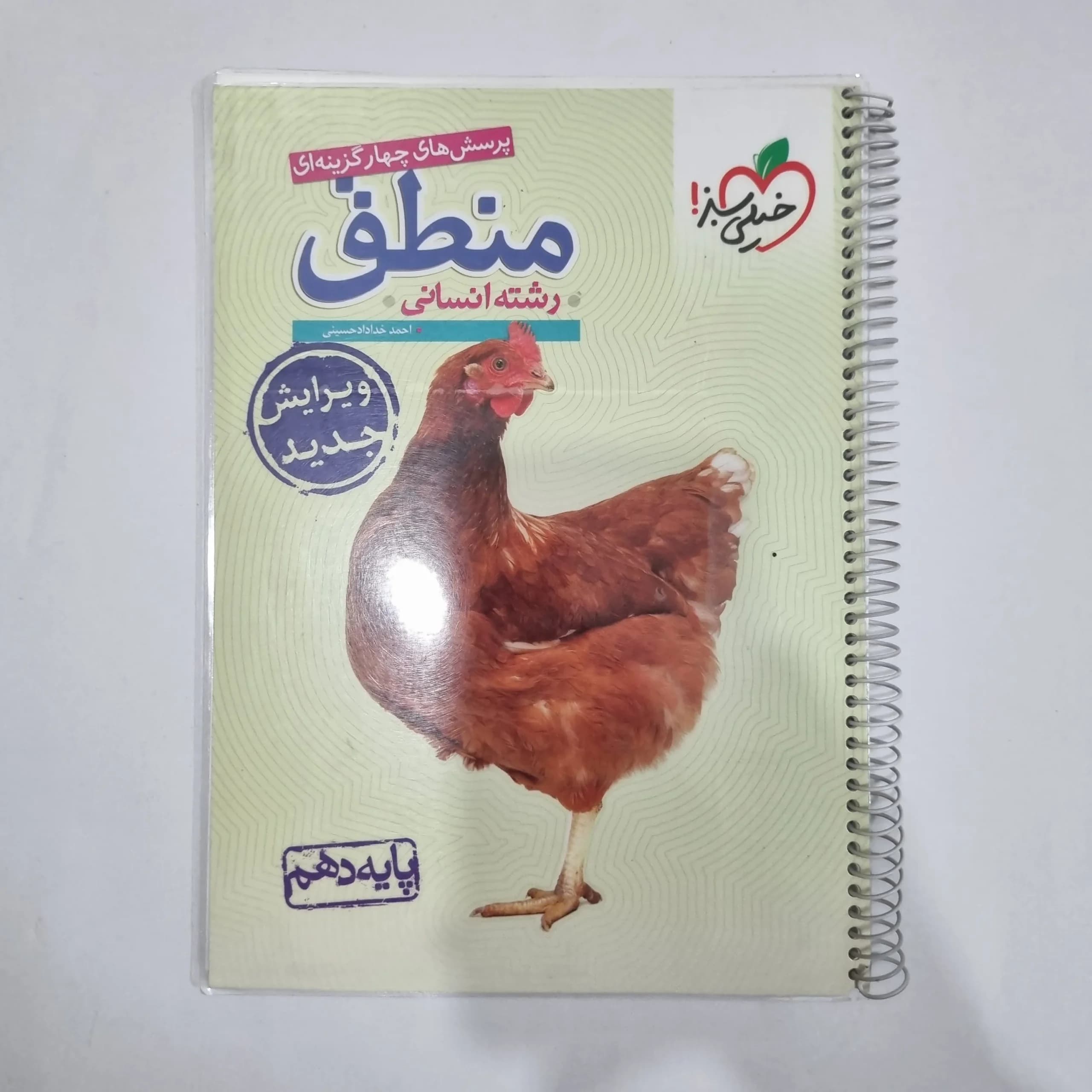 منطق دهم تست خیلی سبز 1401(دست دوم) کد 1281
