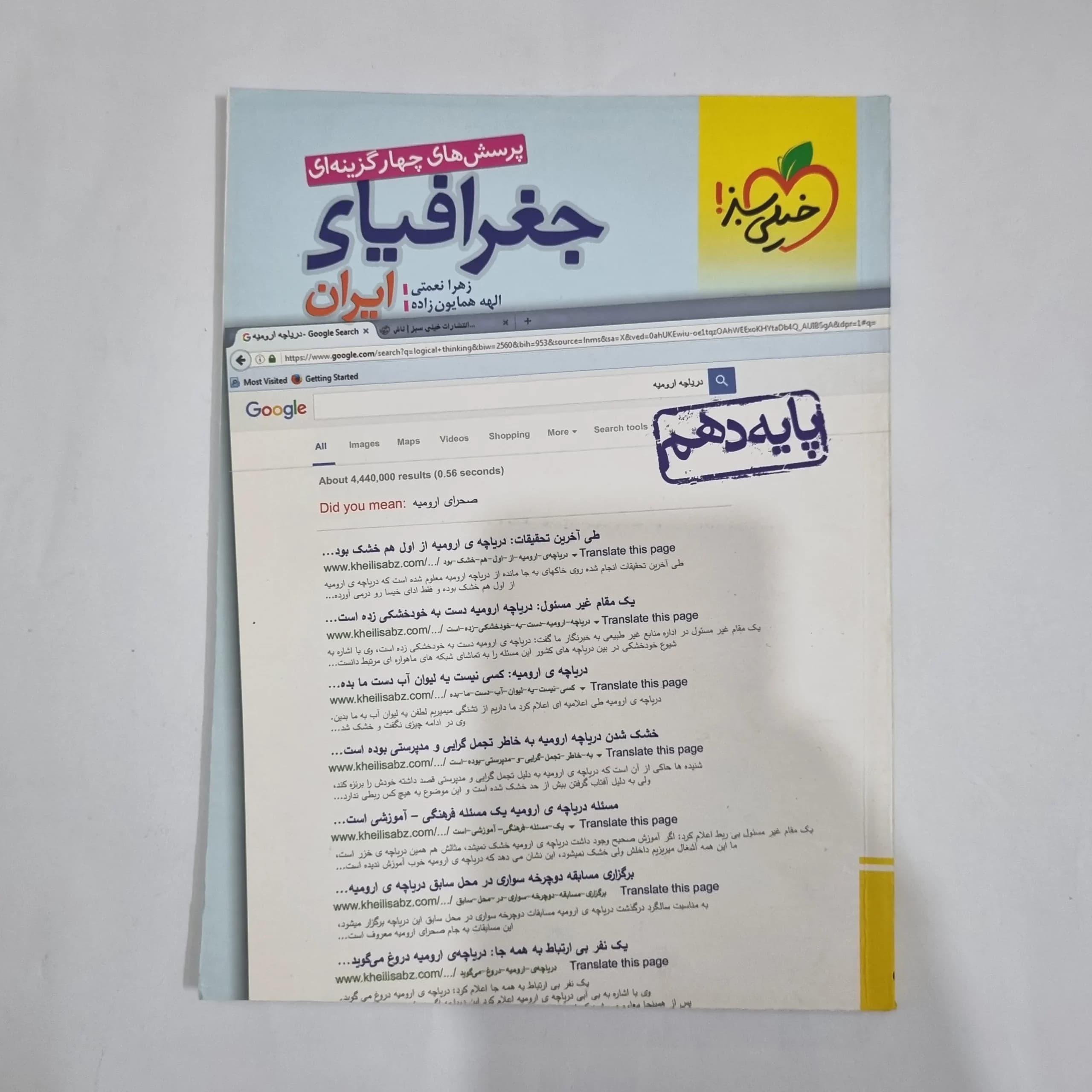 جغرافیای ایران تست خیلی سبز 1401(دست دوم) کد 1278