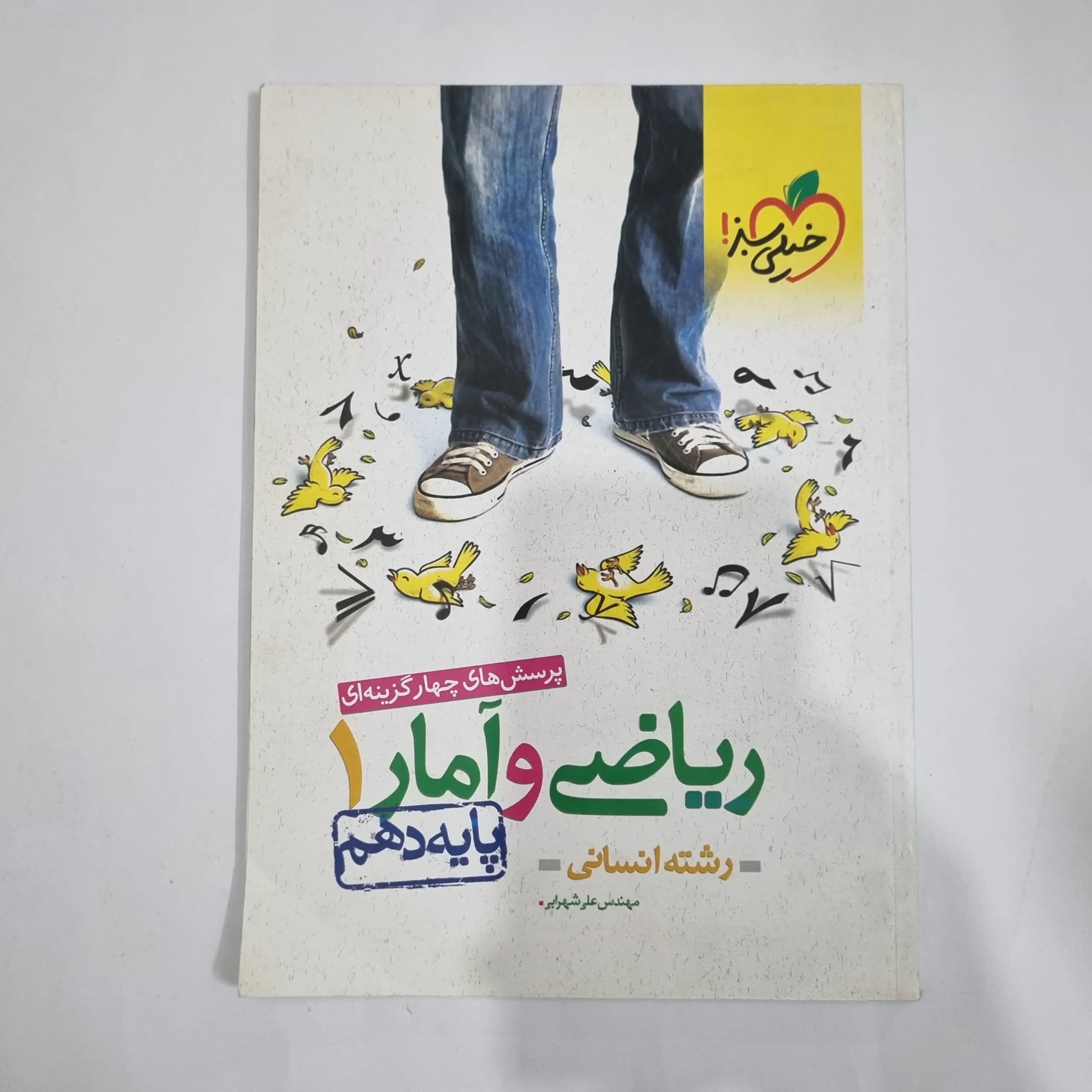 ریاضی و آمار دهم تست خیلی سبز 1401(دست دوم) کد 1277