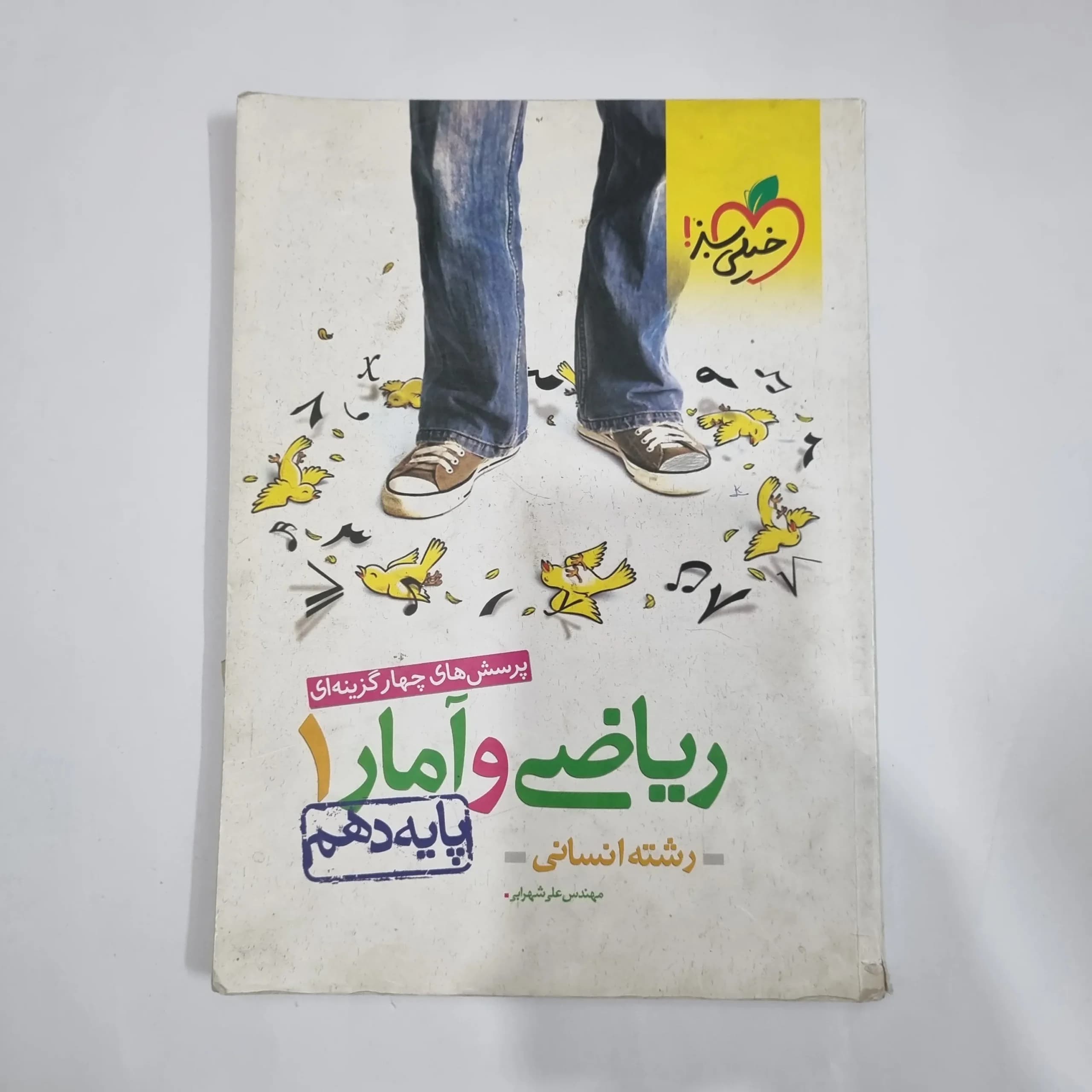 ریاضی و آمار دهم تست خیلی سبز 1401(دست دوم) کد 1276