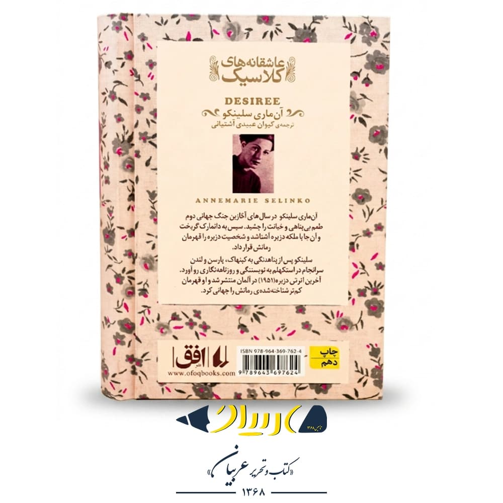 کتاب دزیره (جلد دوم) – آن ماری سلینکو (نشر افق) — تصویر ۳