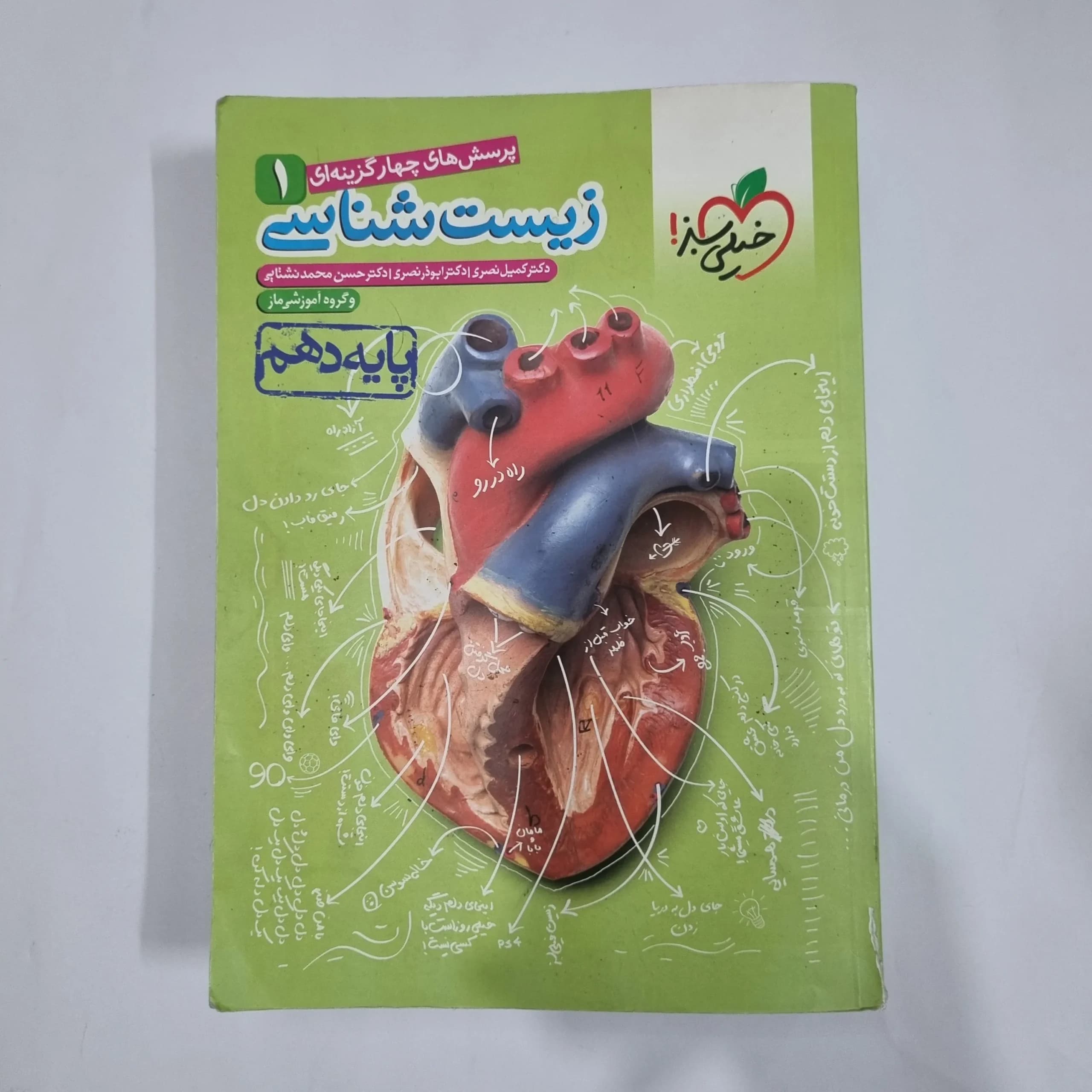 زیست شناسی دهم تست خیلی سبز 1401(دست دوم) کد 1253