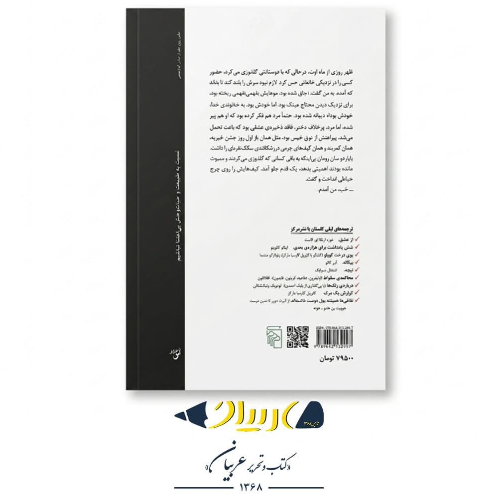 کتاب گزارش یک مرگ – گابریل گارسیا مارکز (نشر مرکز) — تصویر ۳
