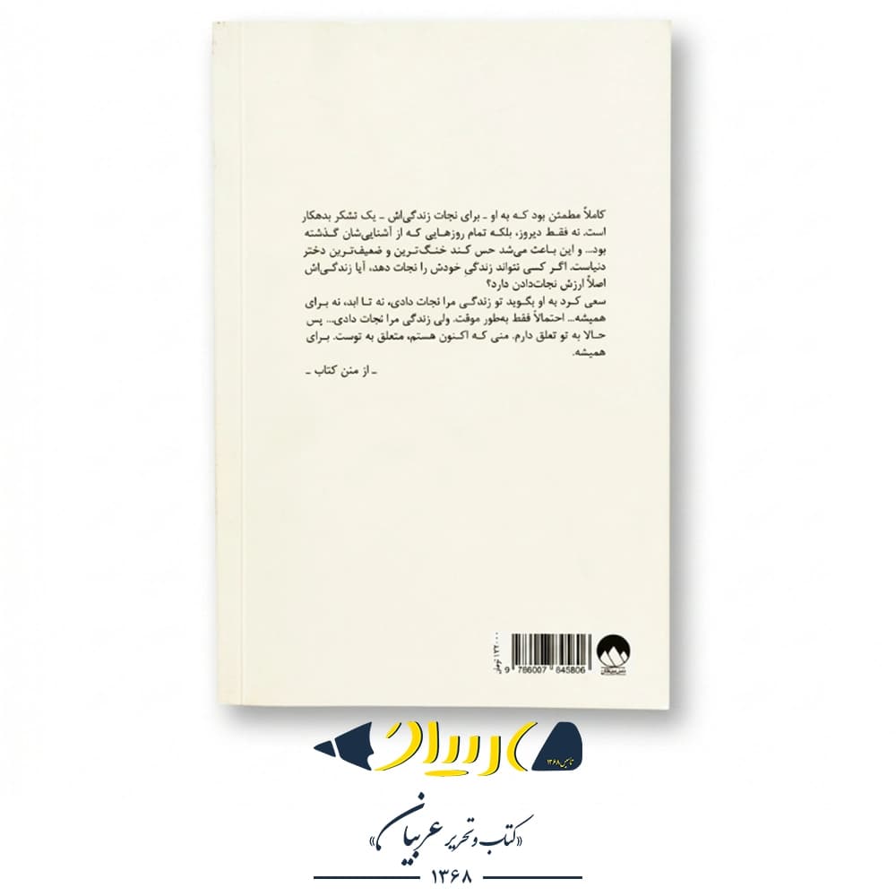 النور و پارک – رینبو راول (نشر میلکان) — تصویر ۳
