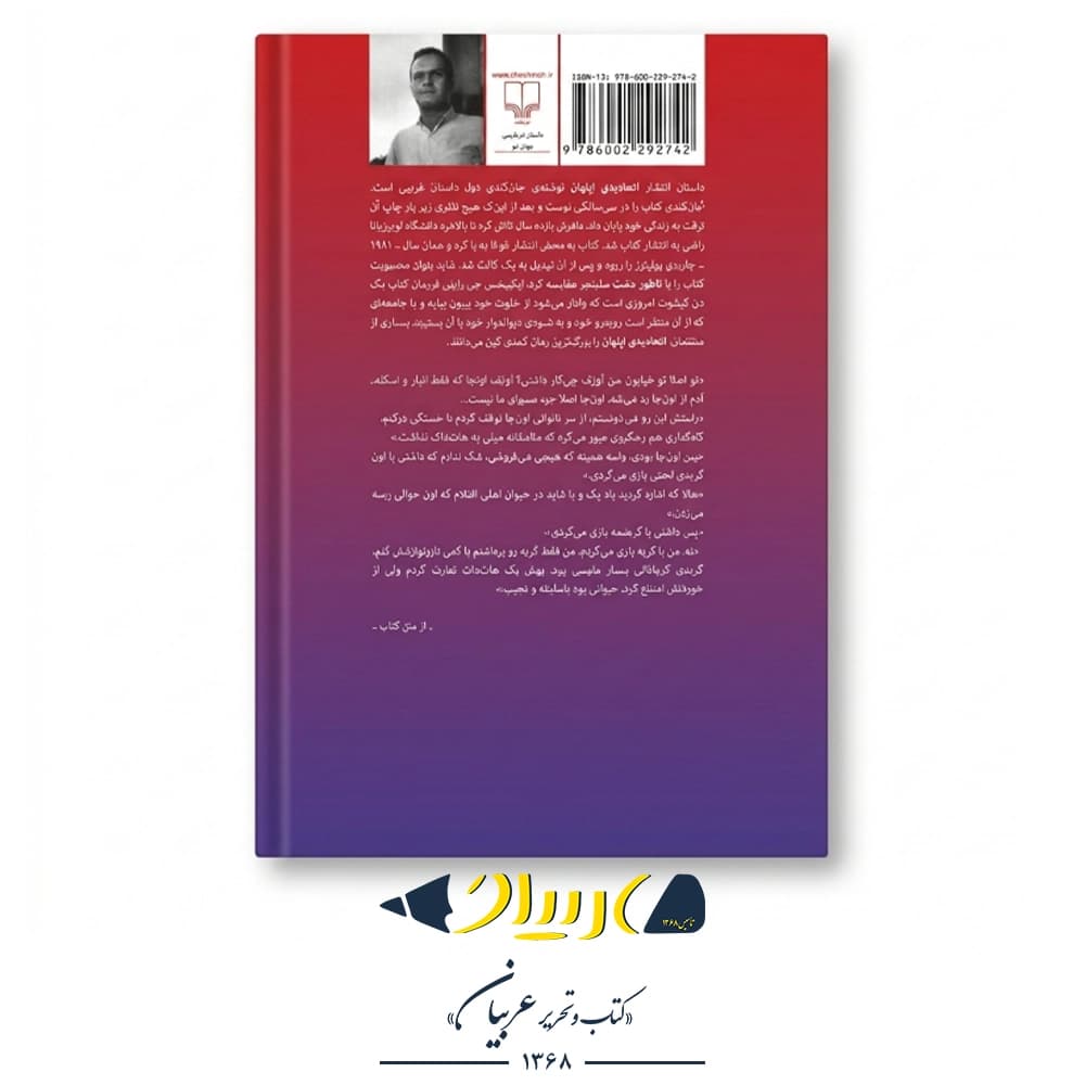 اتحادیه ابلهان – جان کندی تول (نشر چشمه) — تصویر ۳