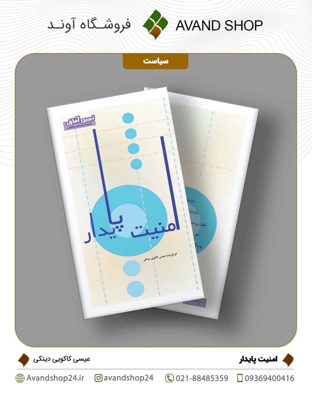 امنیت پایدار — تصویر ۲
