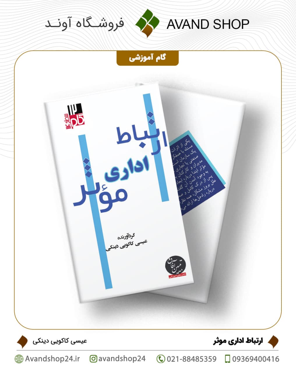 ارتباط اداری موثر