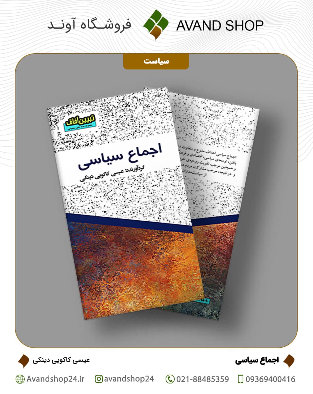 اجماع سیاسی
