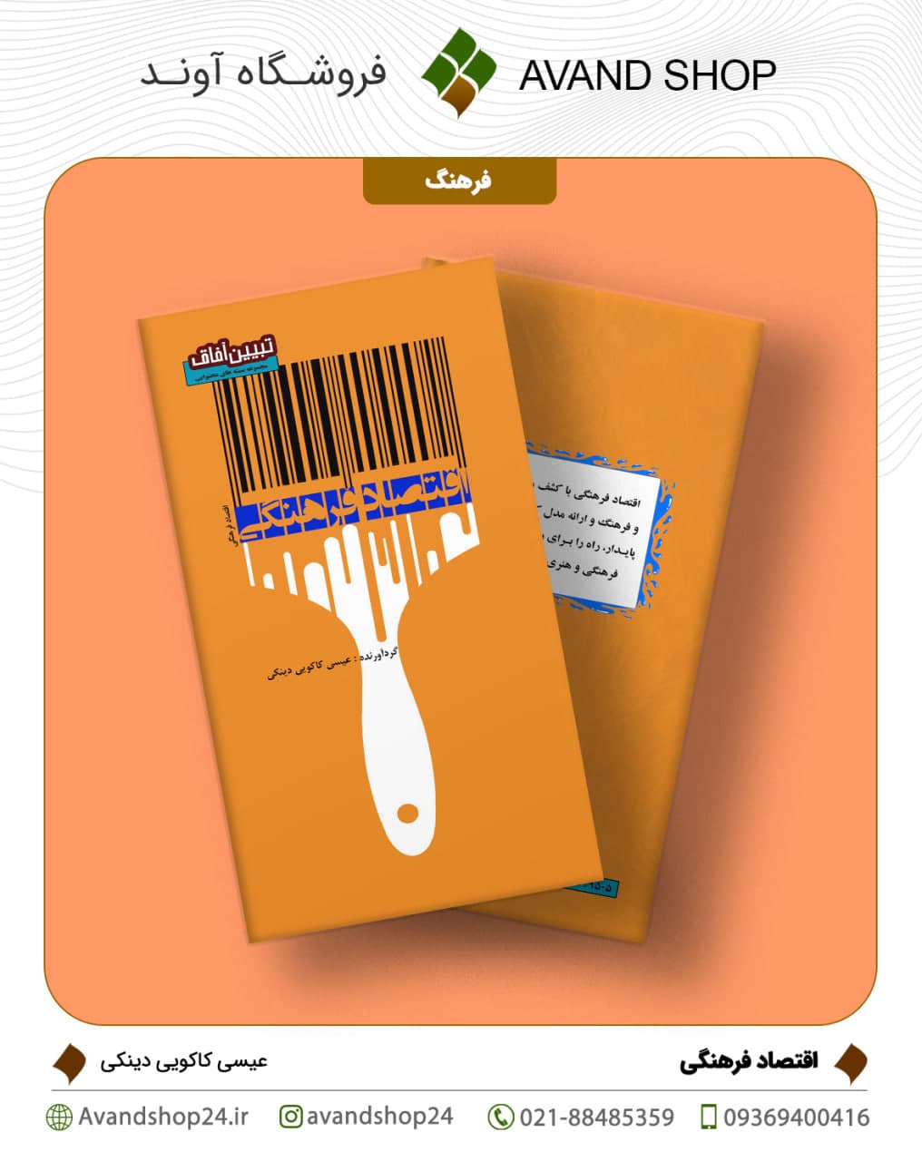 اقتصاد فرهنگی