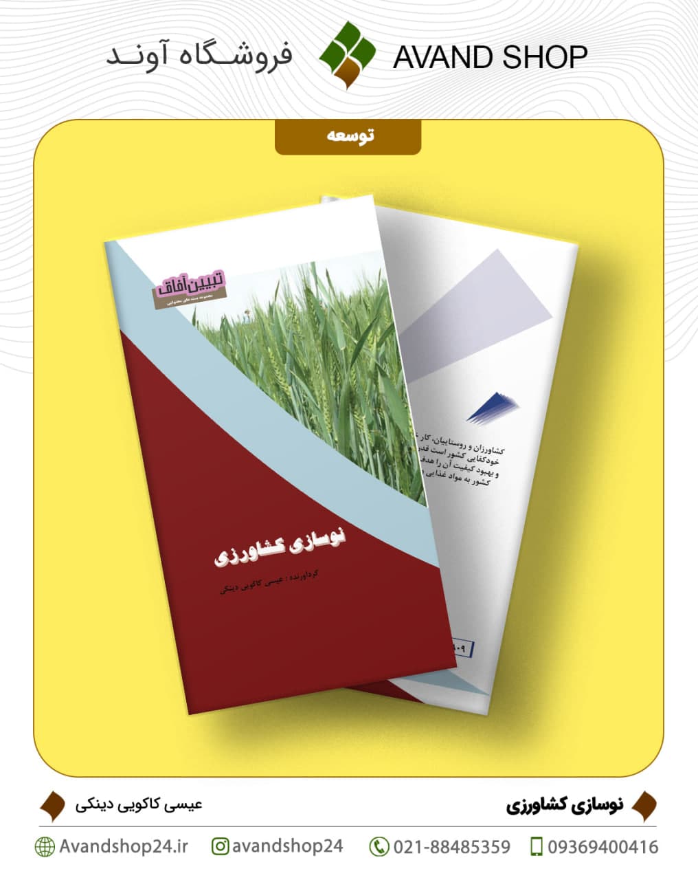 نوسازی کشاورزی