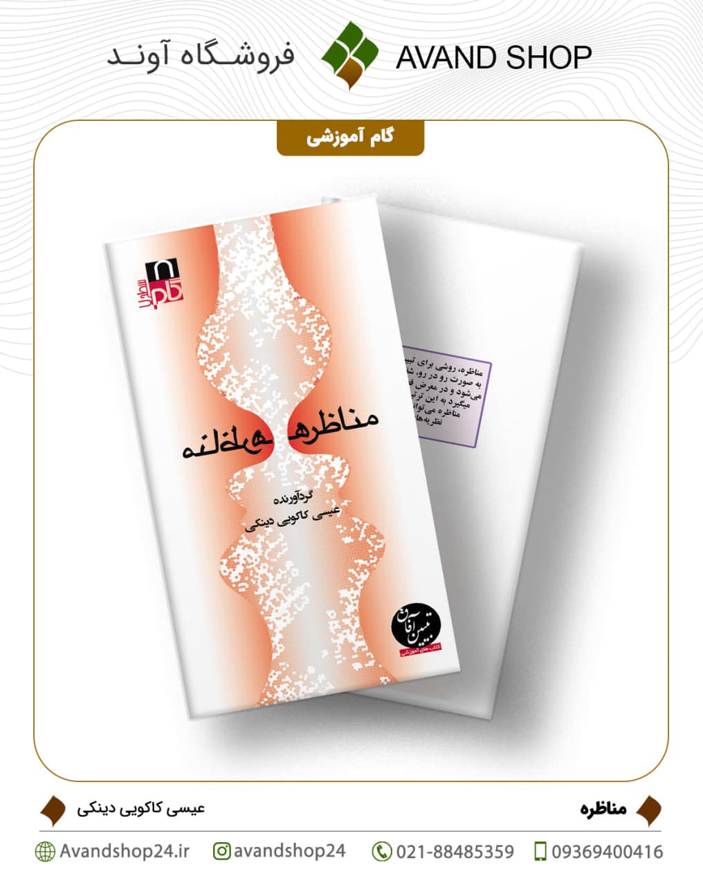 مناظره