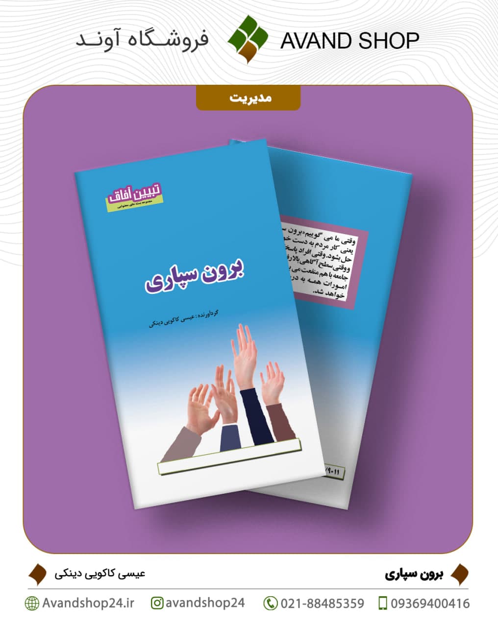 برون سپاری