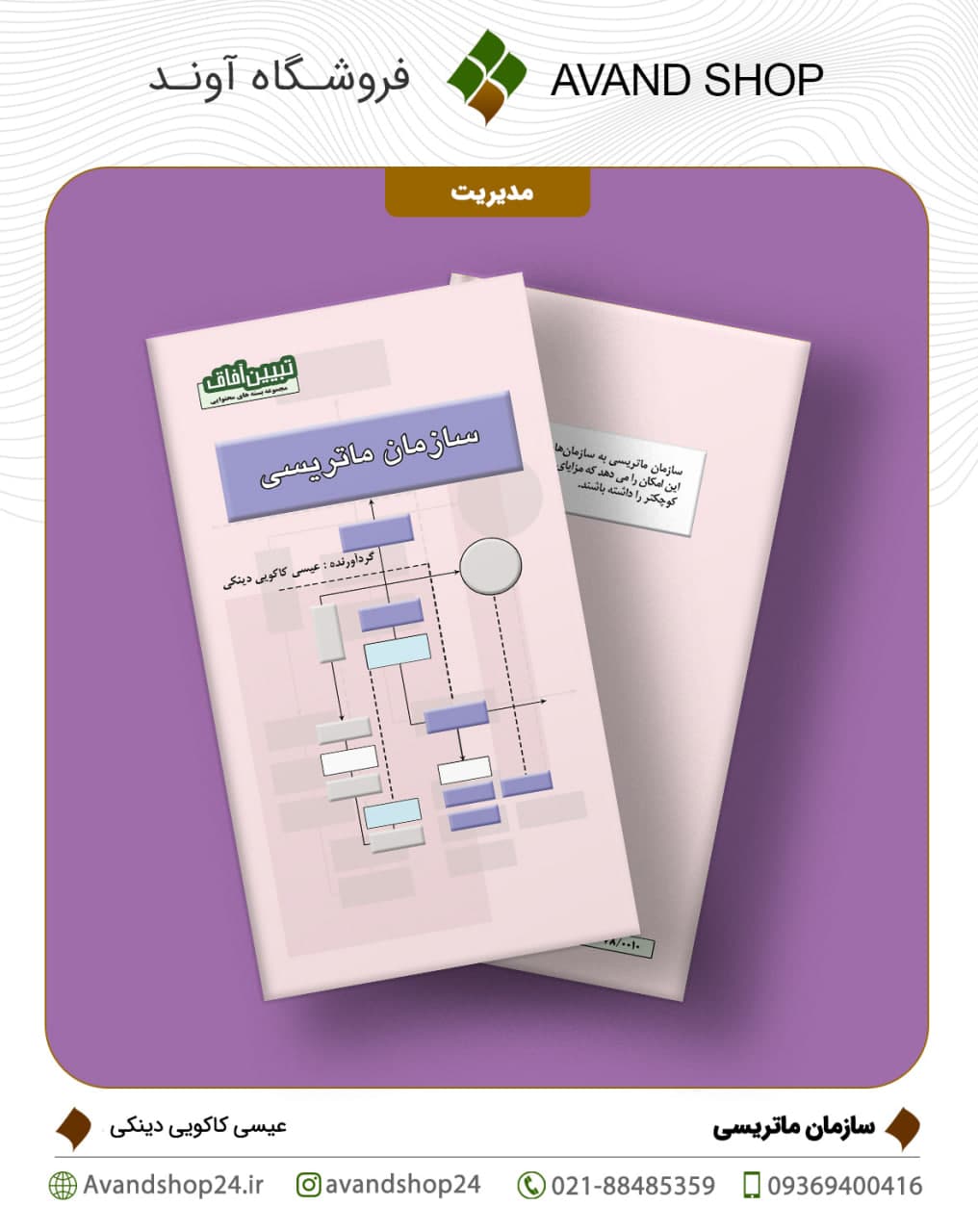 سازمان ماتریسی
