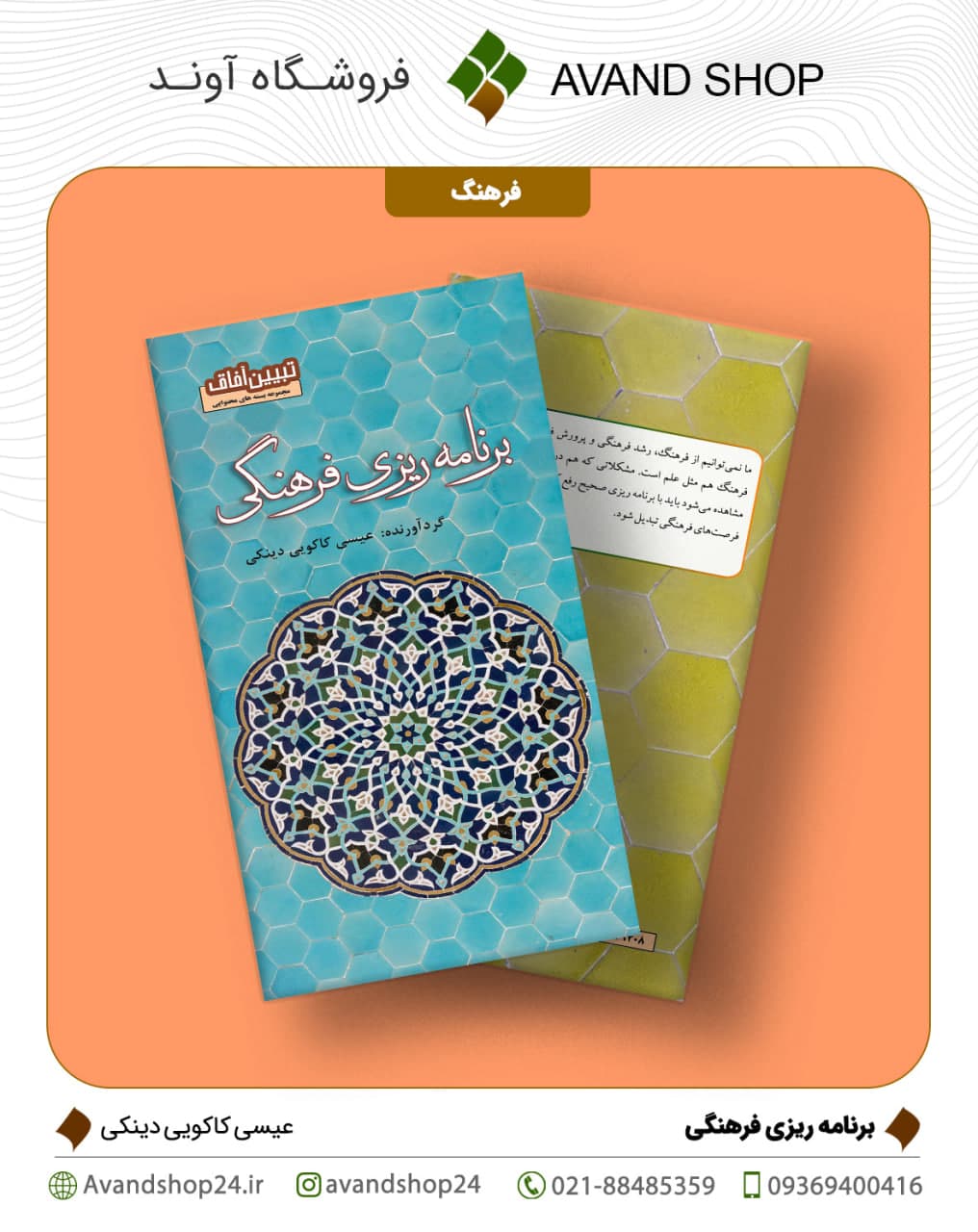 برنامه ریزی فرهنگی